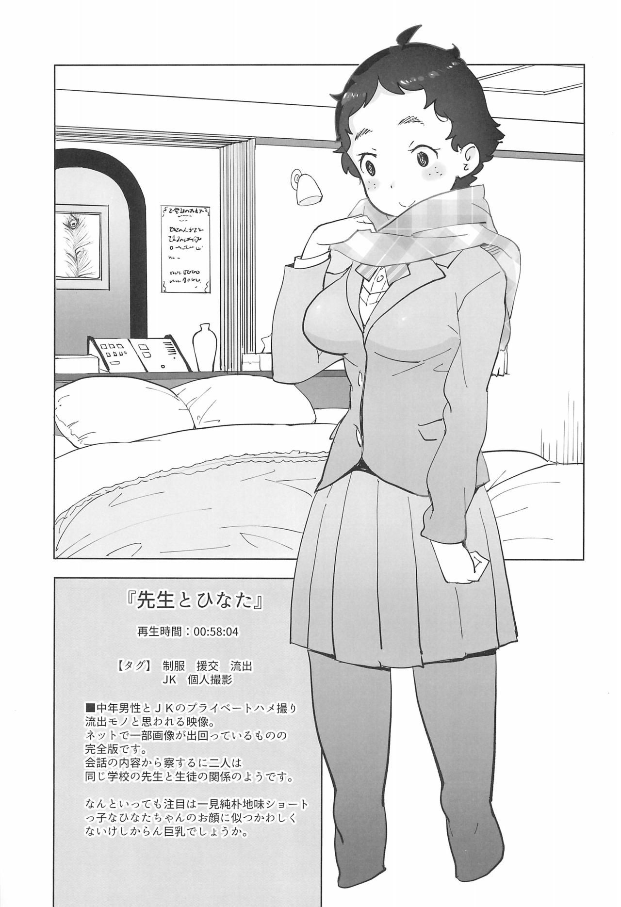 (C95) [COUNTER-CENSORSHIP (Ookami Uo)] Sensei to hinata