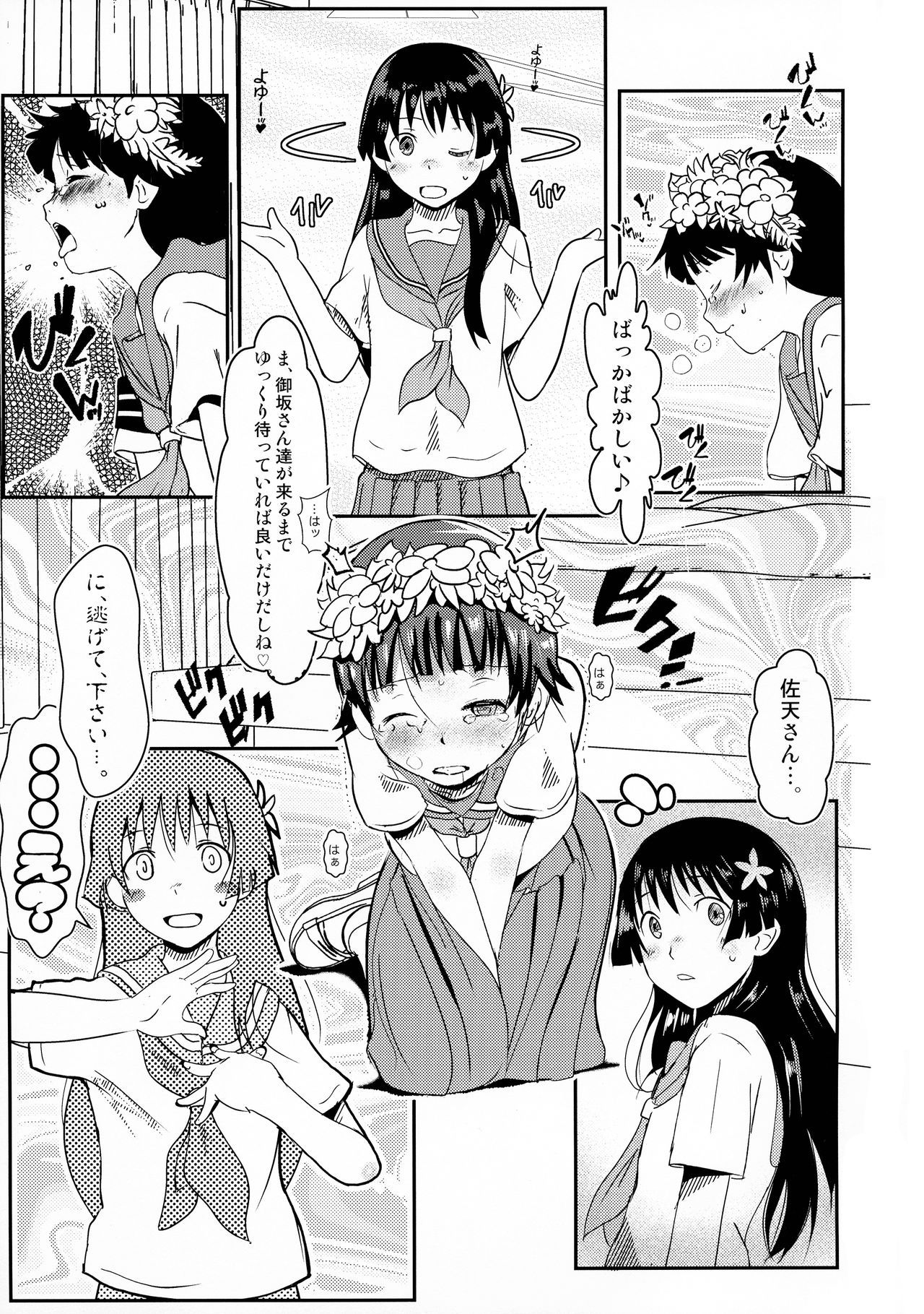 (C96) [Salt Peanuts (Niea)] Let The Happiness In (Toaru Kagaku no Railgun)