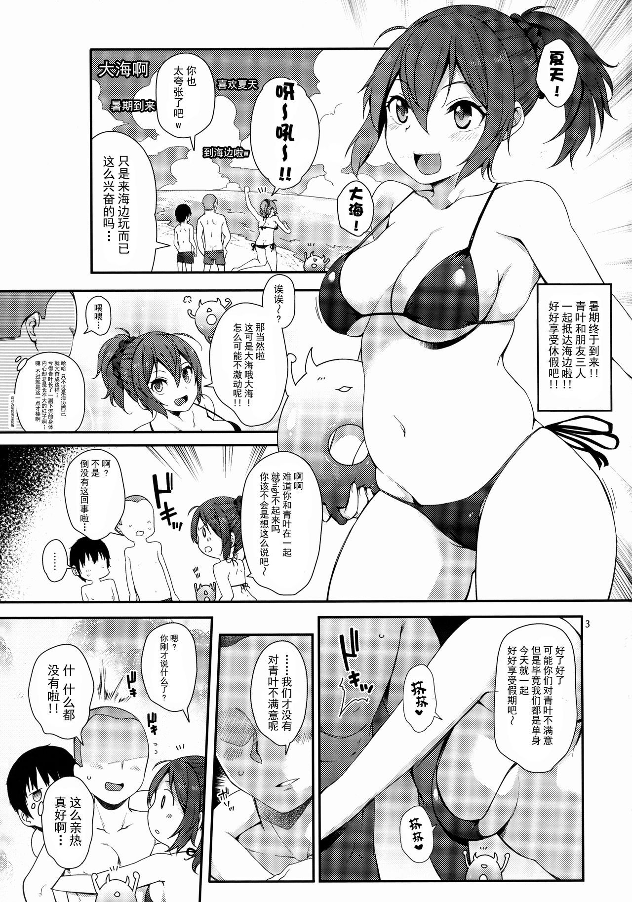 (C96) [Tekireiki ni Shokuchuudoku (Sawamura Ao)] Aoba SPLASH (Kantai Collection -KanColle-) [Chinese] [脸肿汉化组]