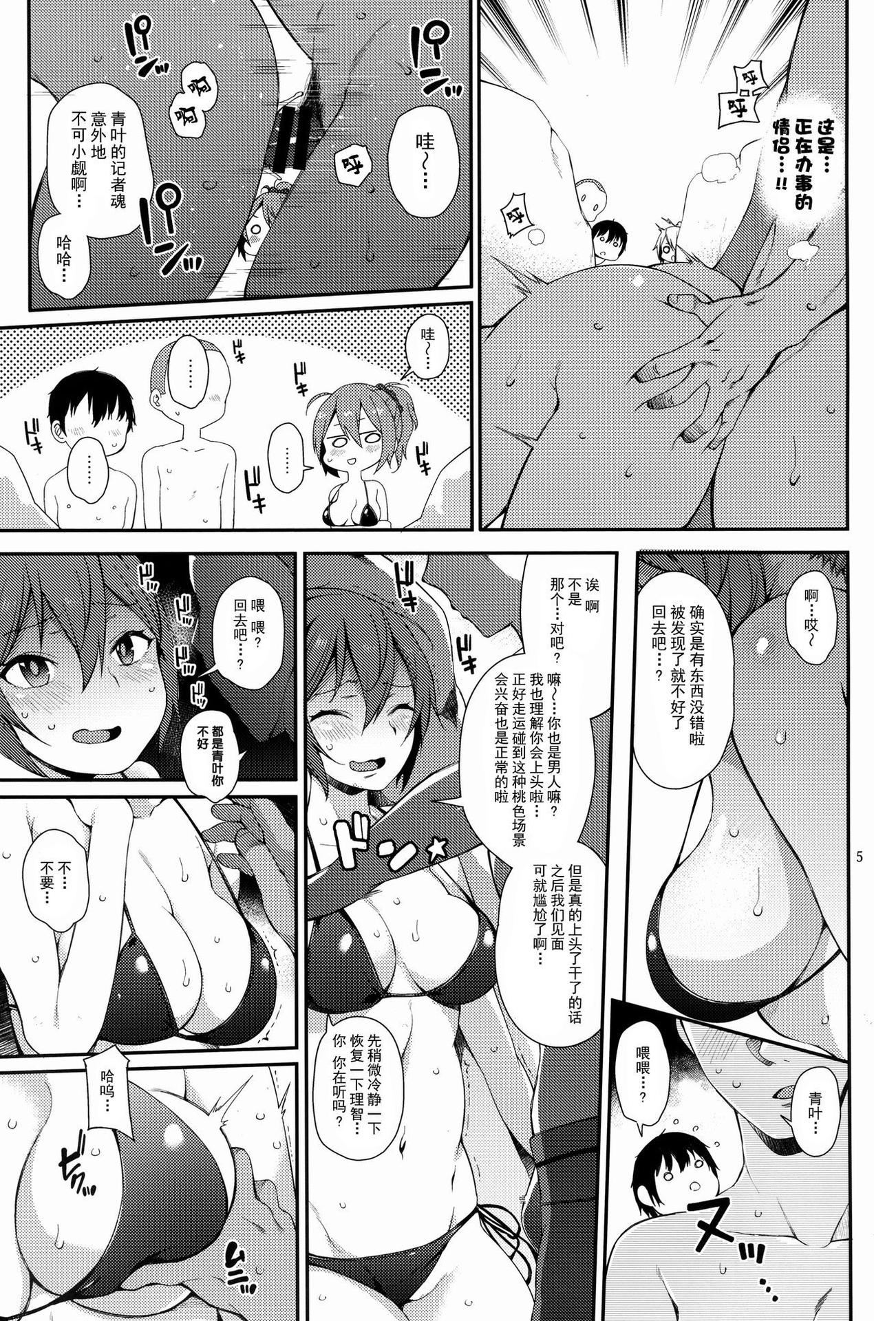 (C96) [Tekireiki ni Shokuchuudoku (Sawamura Ao)] Aoba SPLASH (Kantai Collection -KanColle-) [Chinese] [脸肿汉化组]