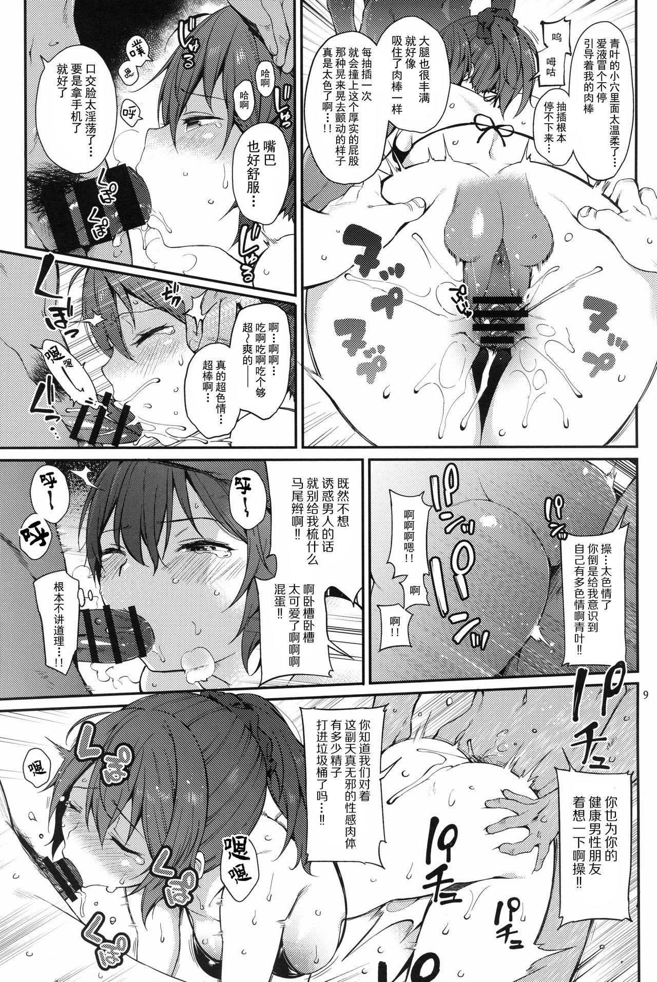 (C96) [Tekireiki ni Shokuchuudoku (Sawamura Ao)] Aoba SPLASH (Kantai Collection -KanColle-) [Chinese] [脸肿汉化组]