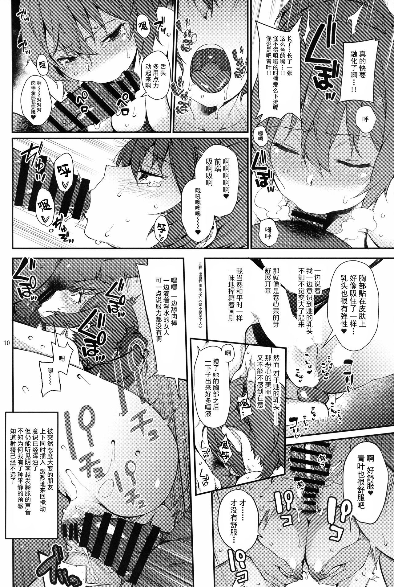 (C96) [Tekireiki ni Shokuchuudoku (Sawamura Ao)] Aoba SPLASH (Kantai Collection -KanColle-) [Chinese] [脸肿汉化组]