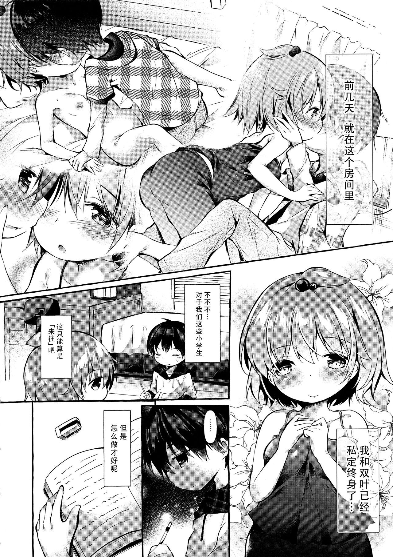 (C96) [Apple Effect (MurasakiO)] Shin-chan no Chou Ero Ero Hon 2 (Mitsudomoe) [Chinese] [脸肿汉化组]