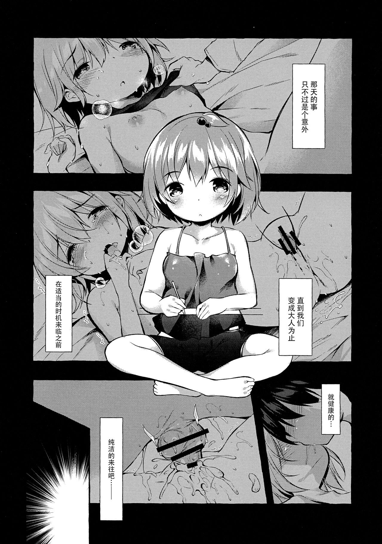 (C96) [Apple Effect (MurasakiO)] Shin-chan no Chou Ero Ero Hon 2 (Mitsudomoe) [Chinese] [脸肿汉化组]