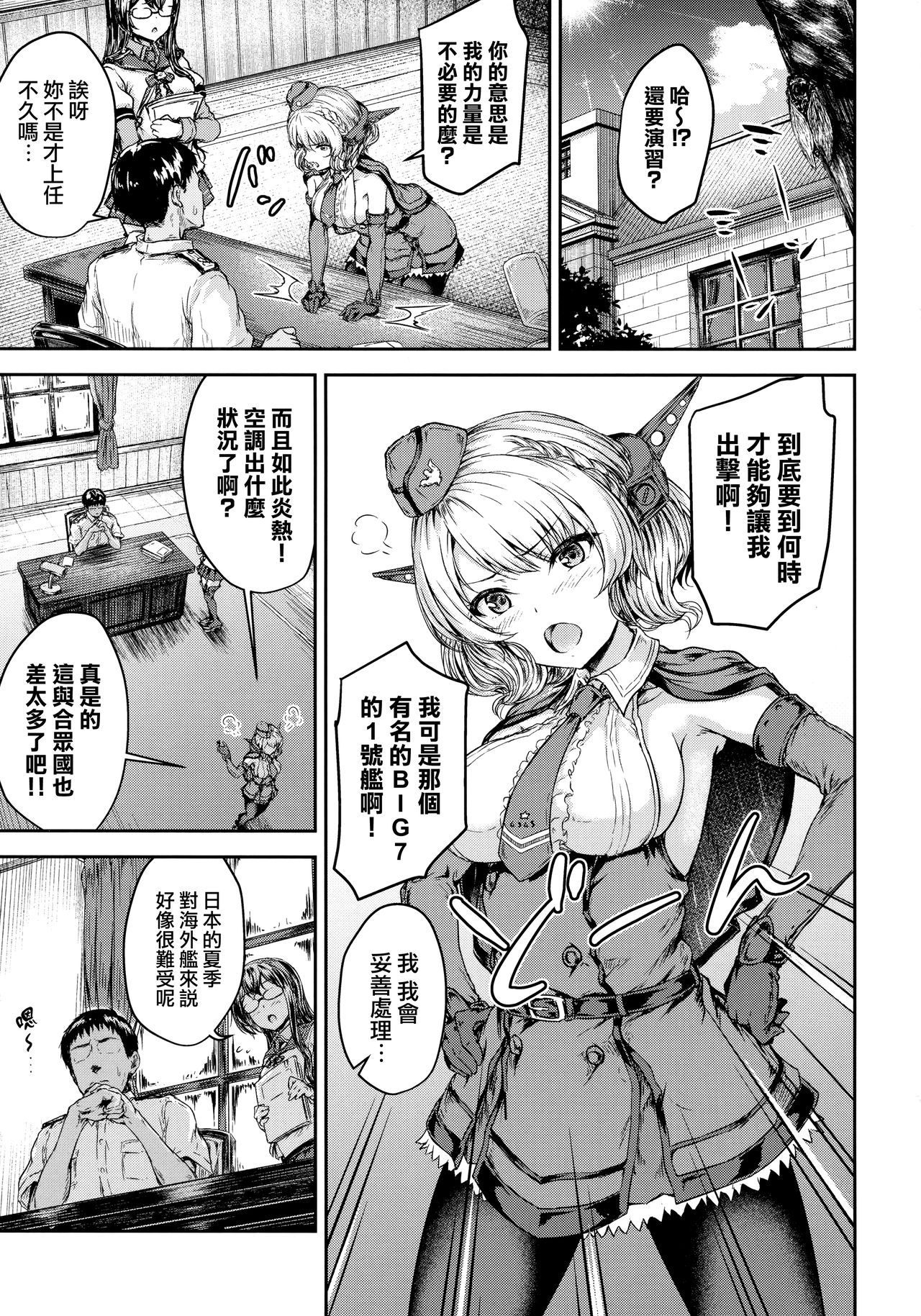 (C96) [Sazareito (Ohnaka Ito)] Shikoshiko Colorado to Yasen Suru Hon (Kantai Collection -KanColle-) [Chinese] [无毒汉化组]