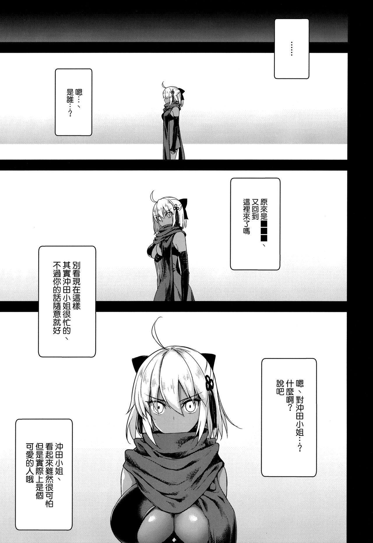 (C96) [Yakiniku Tabetai (Derauea)] Okita Alter no Tanezuke Shuukai (Fate/Grand Order) [Chinese] [空気系☆漢化]