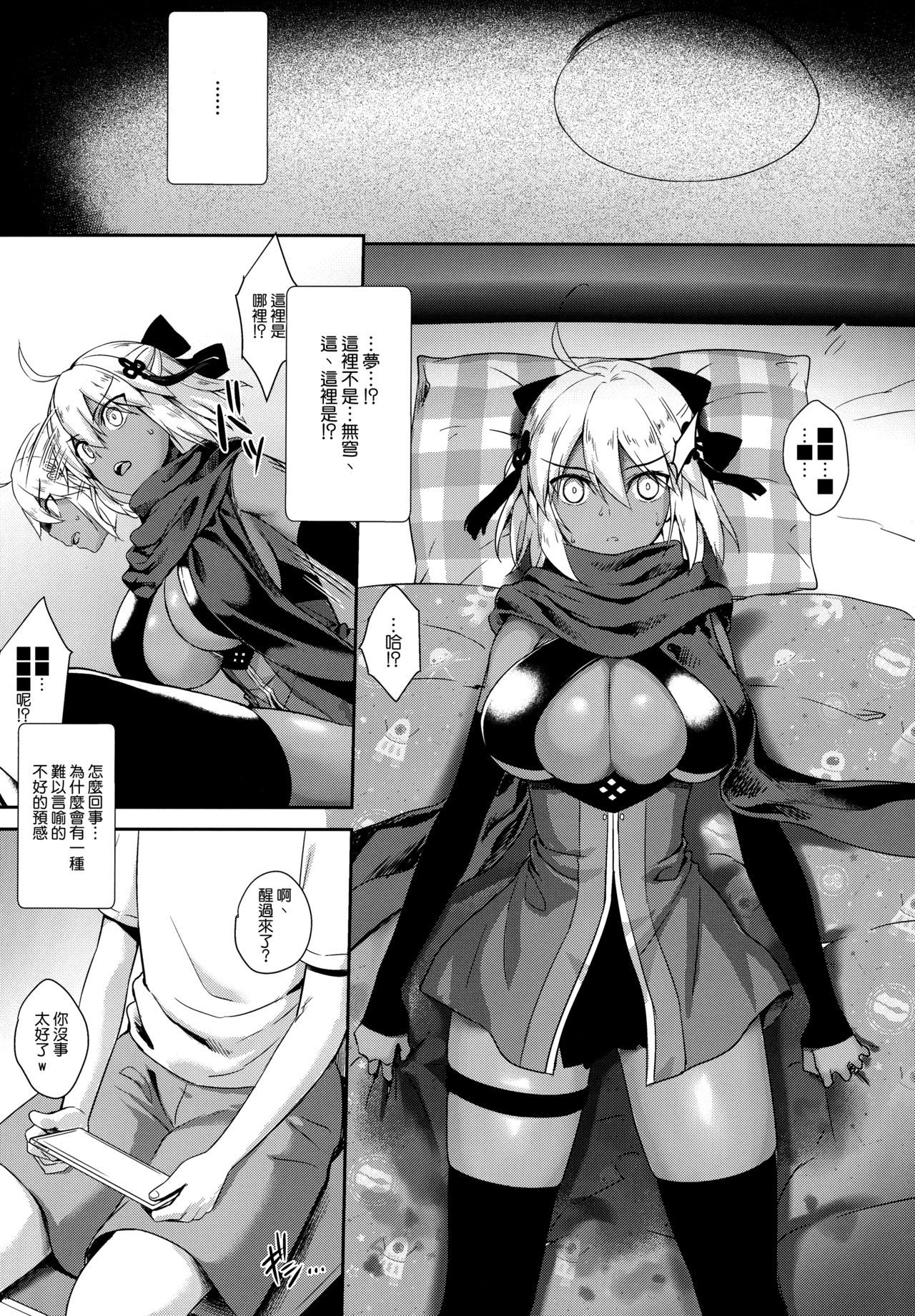 (C96) [Yakiniku Tabetai (Derauea)] Okita Alter no Tanezuke Shuukai (Fate/Grand Order) [Chinese] [空気系☆漢化]