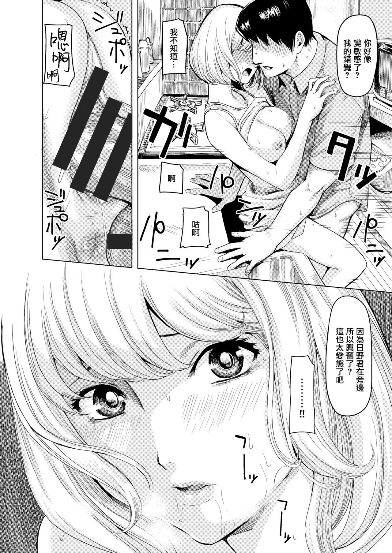 [Yokoshima Nikki] Semitomo (COMIC X-EROS #74) [Chinese] [無邪気漢化組] [Digital]