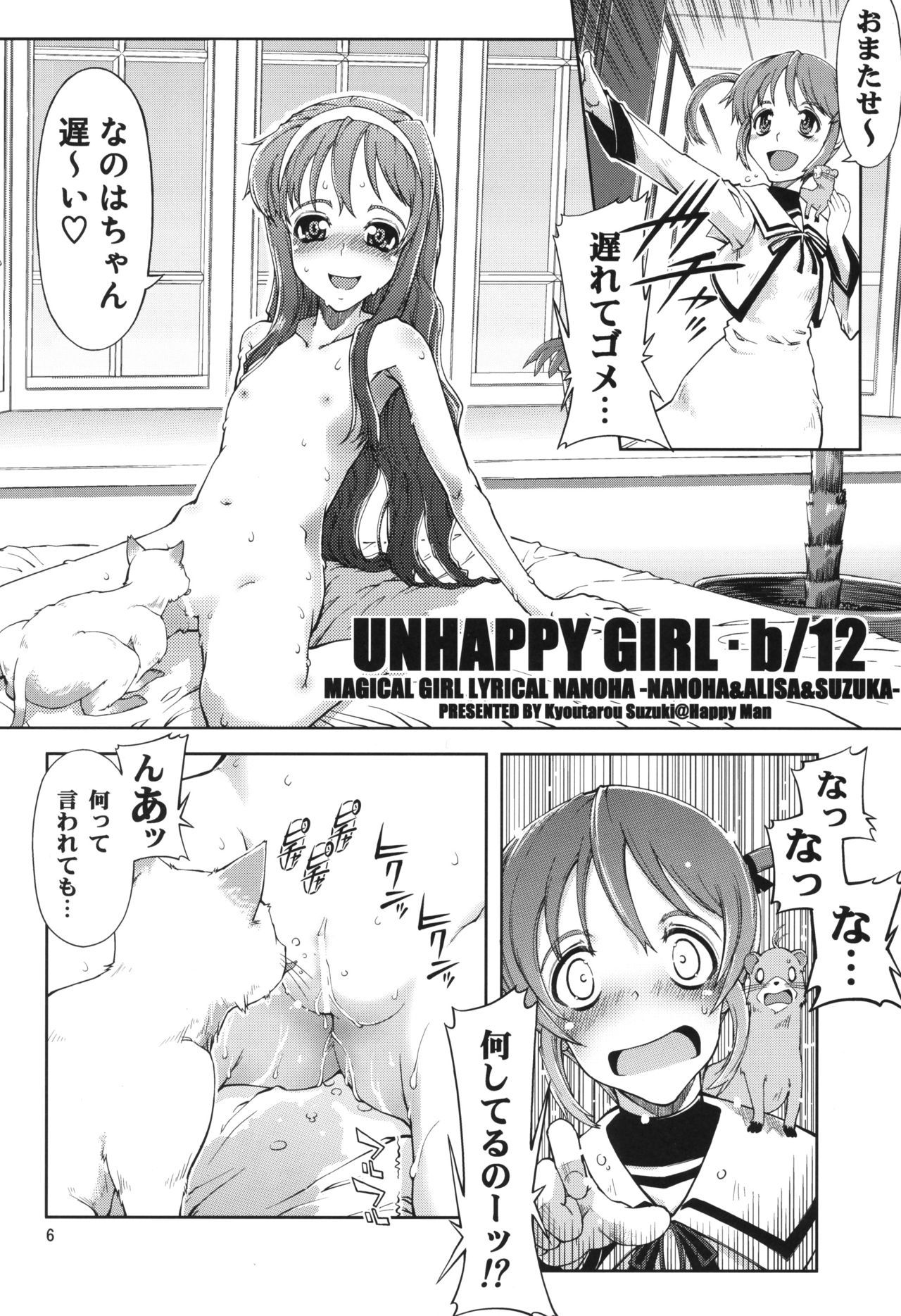 (C75) [Happy Man (Suzuki Kyoutarou)] UNHAPPY GIRL b/13 (Mahou Shoujo Lyrical Nanoha)