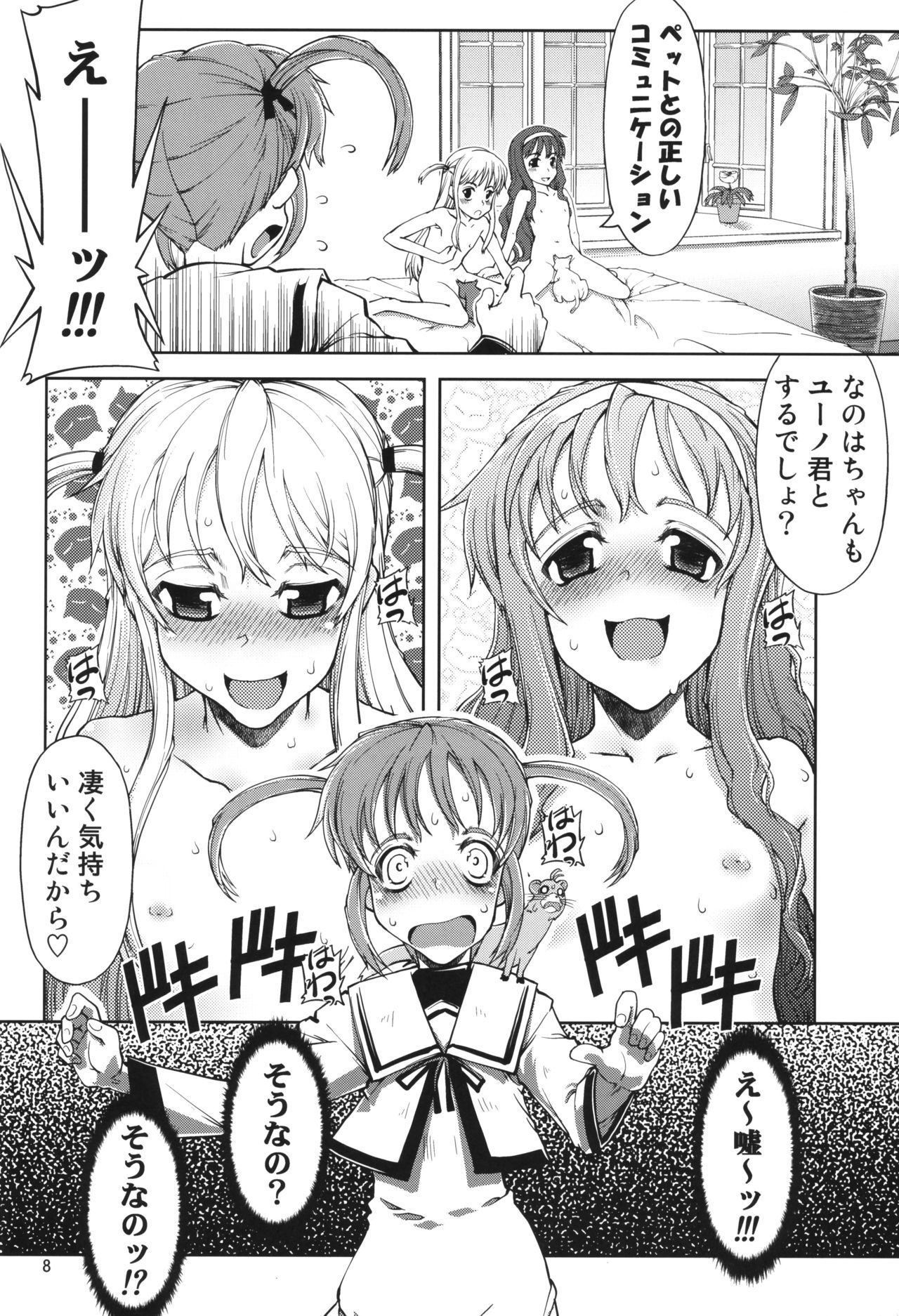 (C75) [Happy Man (Suzuki Kyoutarou)] UNHAPPY GIRL b/13 (Mahou Shoujo Lyrical Nanoha)