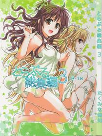 [Takumi na Muchi (Takumi na Muchi)] To LOVE-Ru Soushuuhen 3 (To LOVE-Ru)