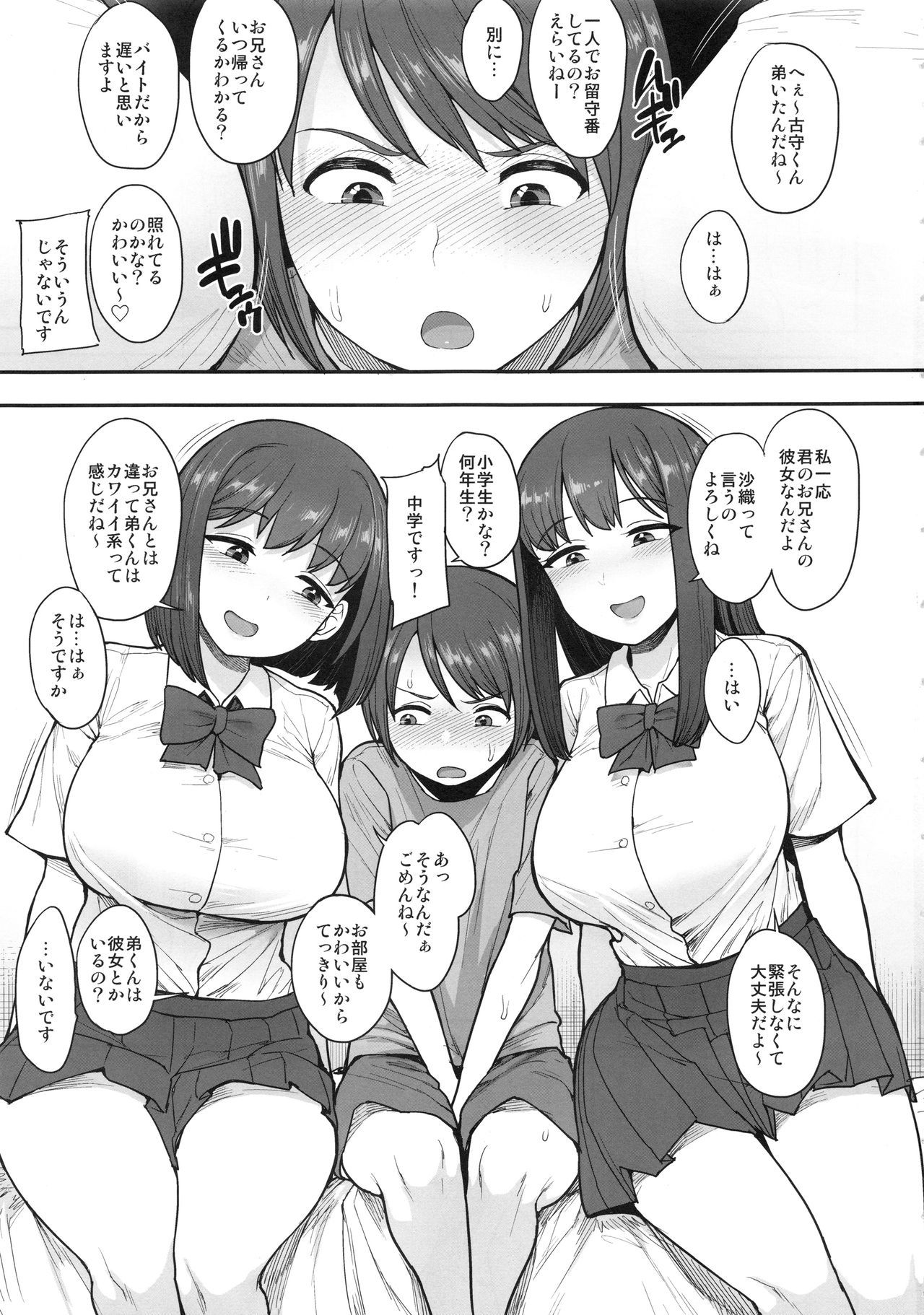 (C96) [Mousou Deguchi (Unou)] Namaiki Chuuniism