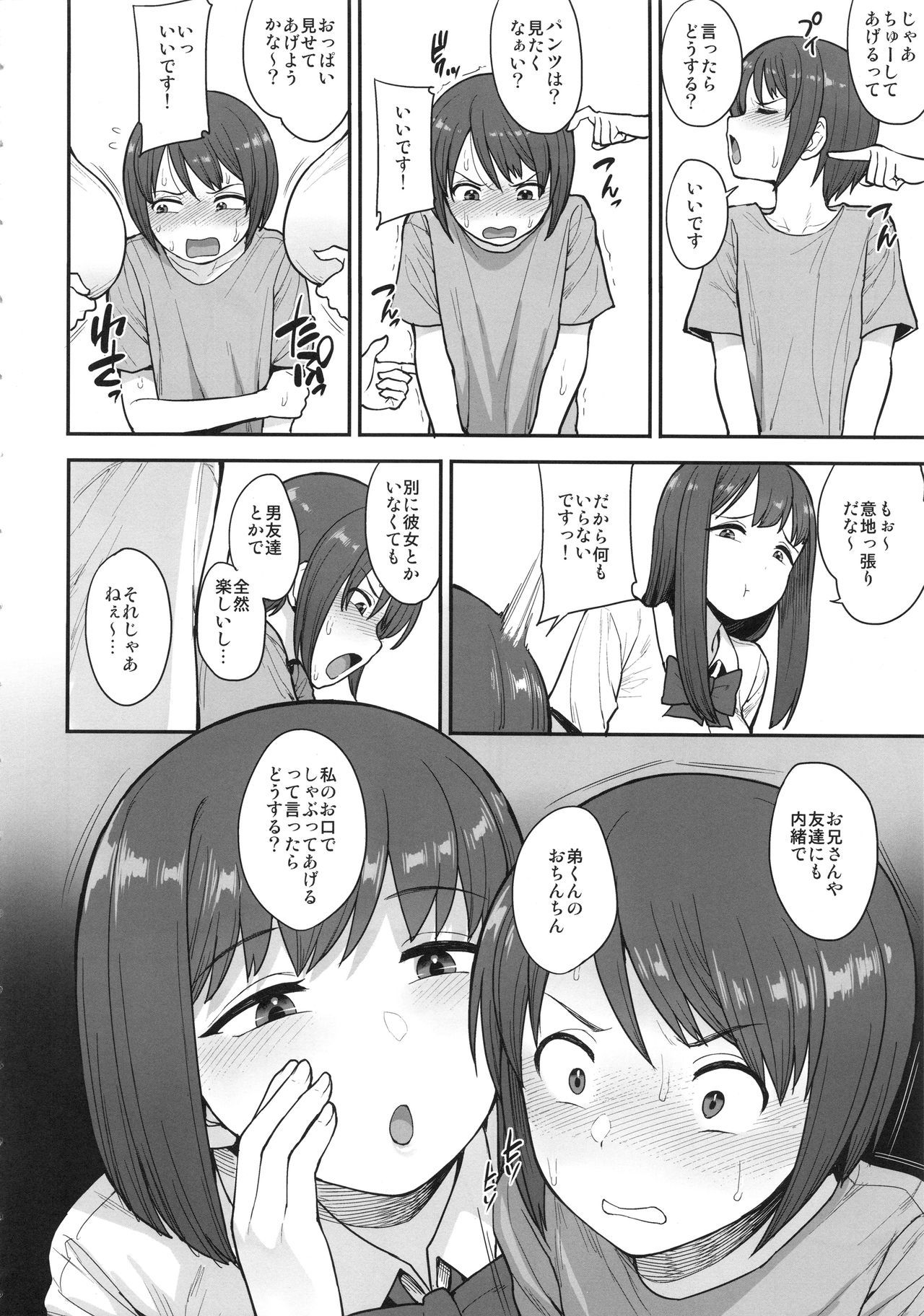 (C96) [Mousou Deguchi (Unou)] Namaiki Chuuniism