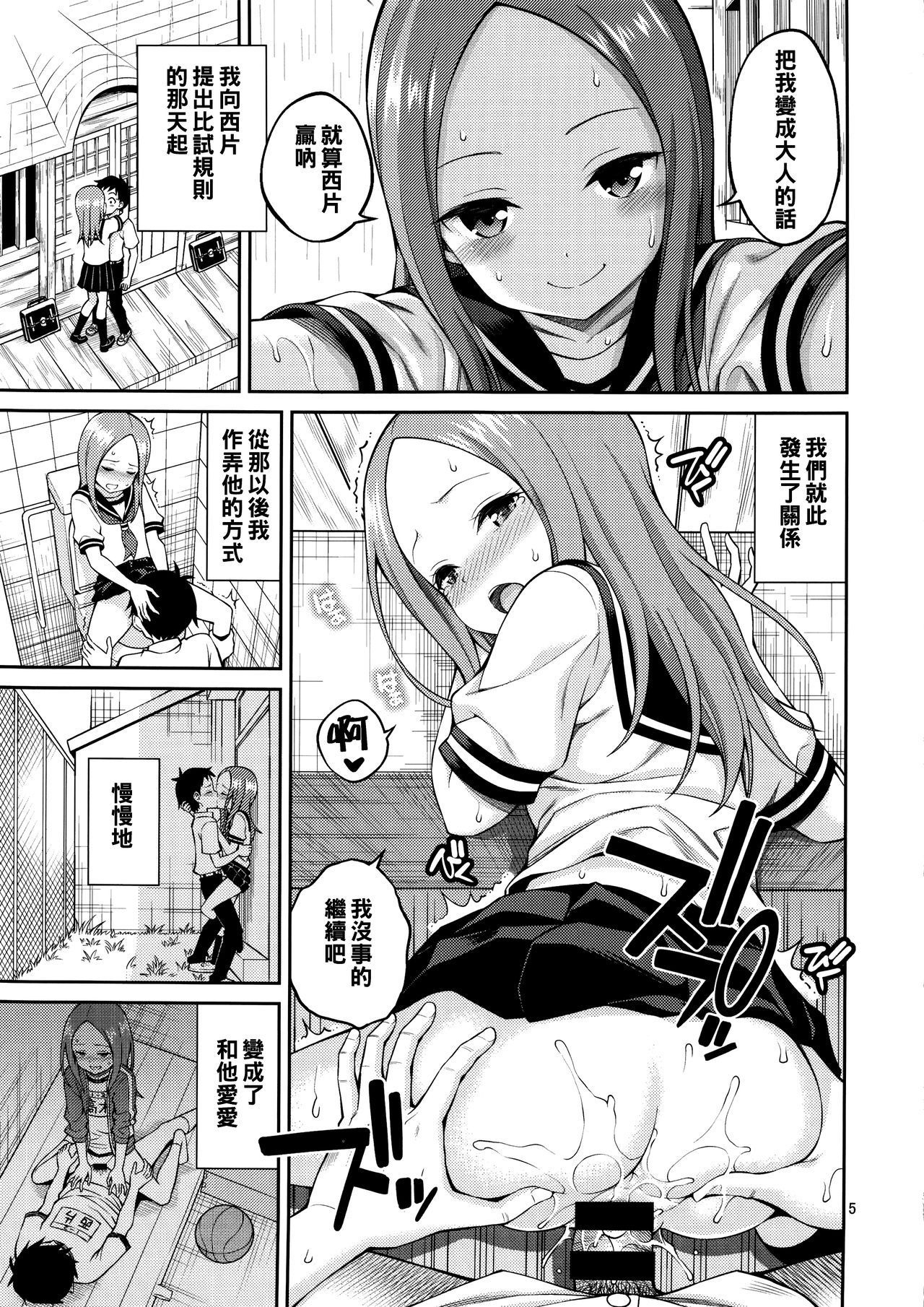 (C96) [Popochichi (Yahiro Pochi)] Torokashi Jouzu no Takagi-san + Soredemo Ayumu wa Hametekuru (Karakai Jouzu no Takagi-san, Soredemo Ayumu wa Yosetekuru) [Chinese] [冊語草堂]