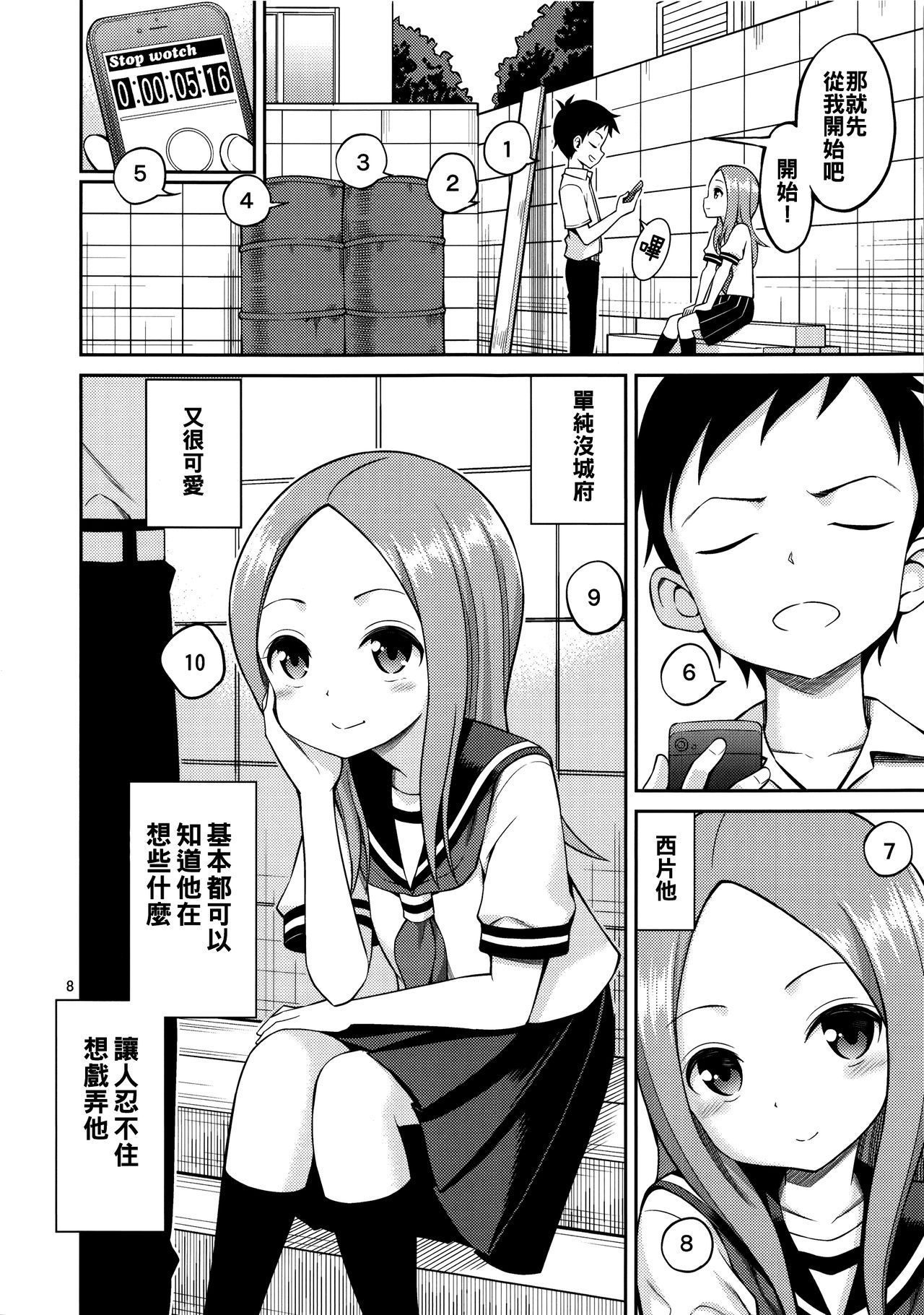 (C96) [Popochichi (Yahiro Pochi)] Torokashi Jouzu no Takagi-san + Soredemo Ayumu wa Hametekuru (Karakai Jouzu no Takagi-san, Soredemo Ayumu wa Yosetekuru) [Chinese] [冊語草堂]