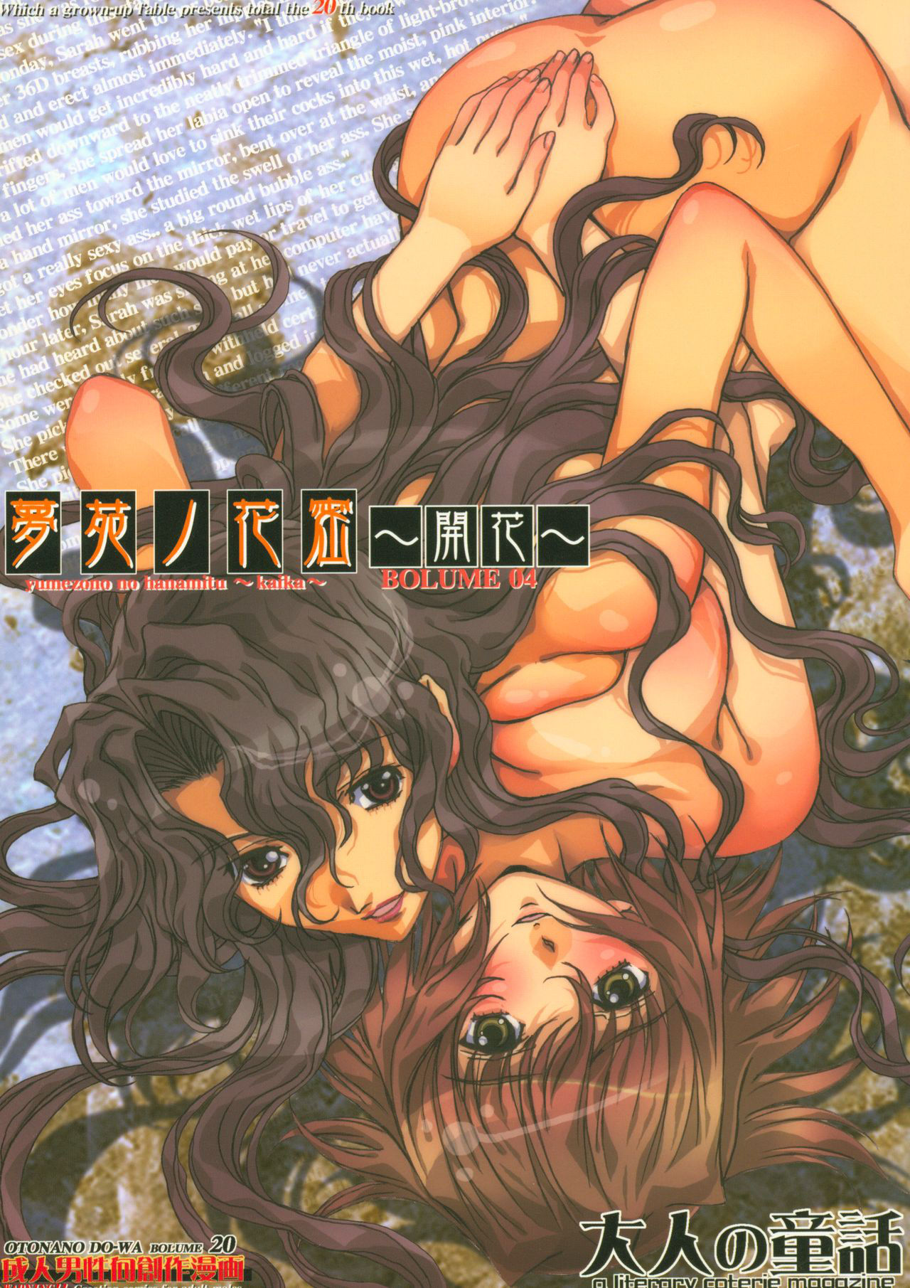 (C73) [Otonano Do-wa (Takei Masaki)] Otonano Do-wa Vol. 20 Yumezono no Hanamitu ~Kaika~ BOLUME 04