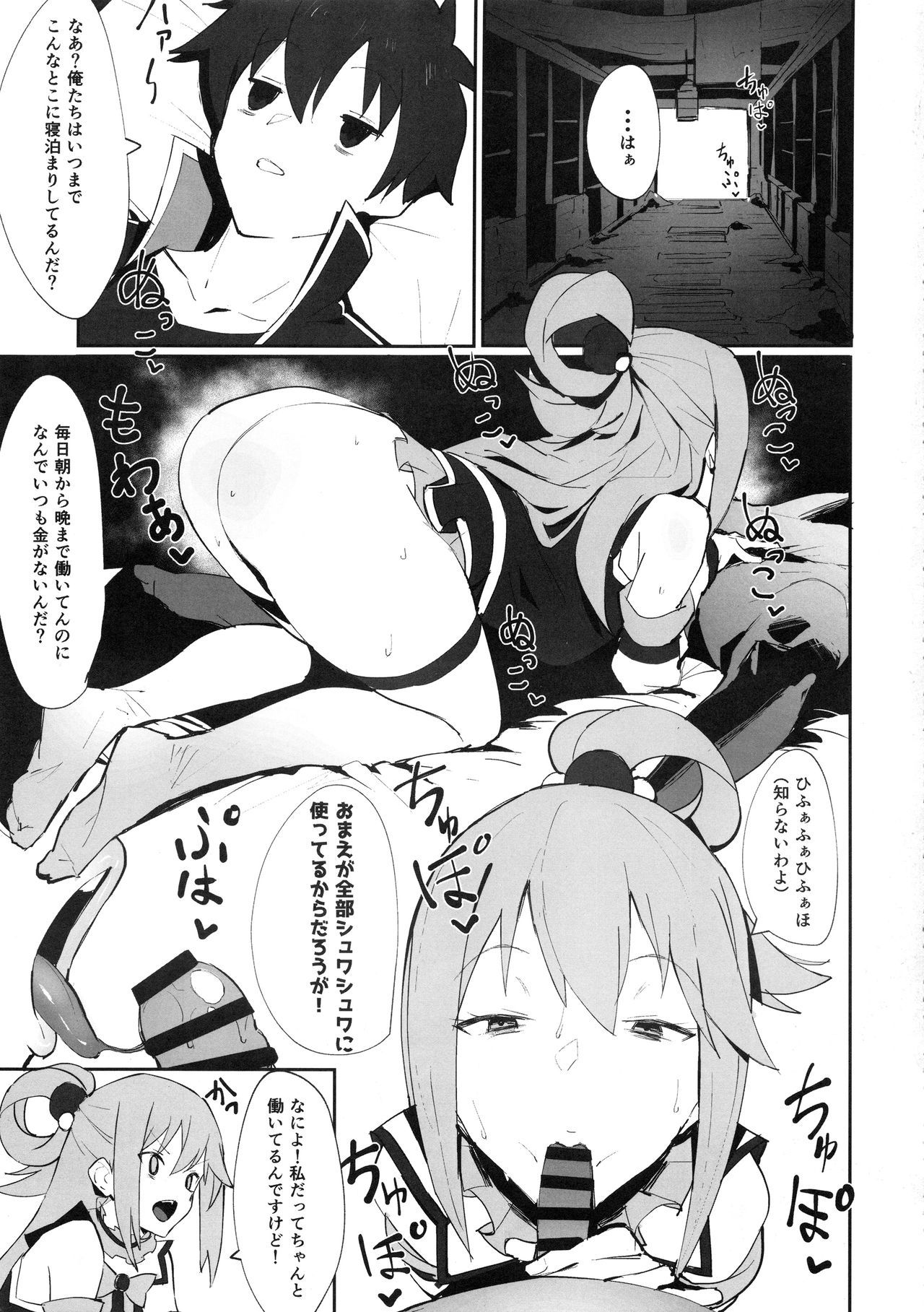 (C96) [Nhoooooooooooooo (Oosawara Sadao, Zikataro, Anon 2-okunen)] KonoSuba Goudoushi! (Kono Subarashii Sekai ni Syukufuku o!)