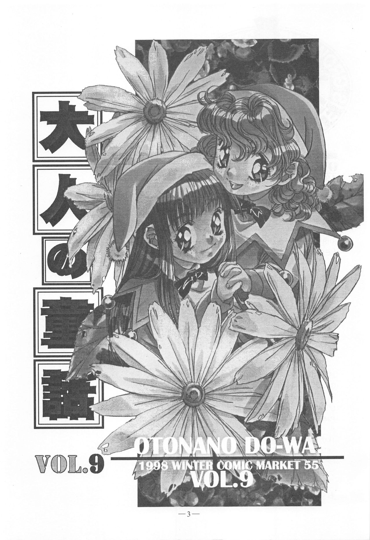 (C55) [Otonano Do-wa (Various)] Otonano Do-wa Vol. 9