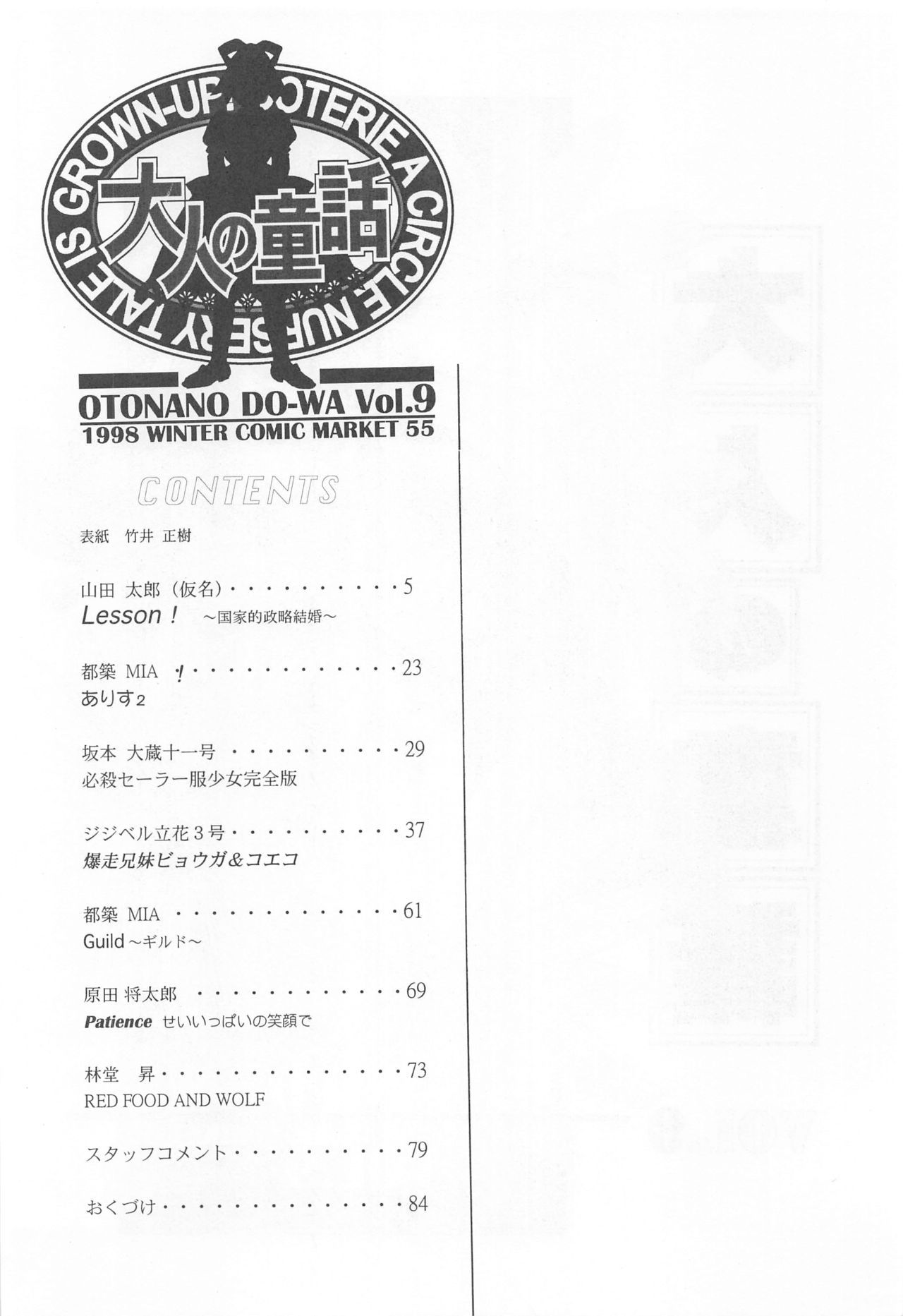 (C55) [Otonano Do-wa (Various)] Otonano Do-wa Vol. 9