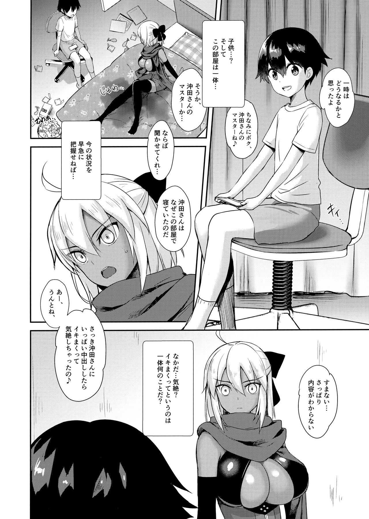 (C96) [Yakiniku Tabetai (Derauea)] Okita Alter no Tanezuke Shuukai (Fate/Grand Order)