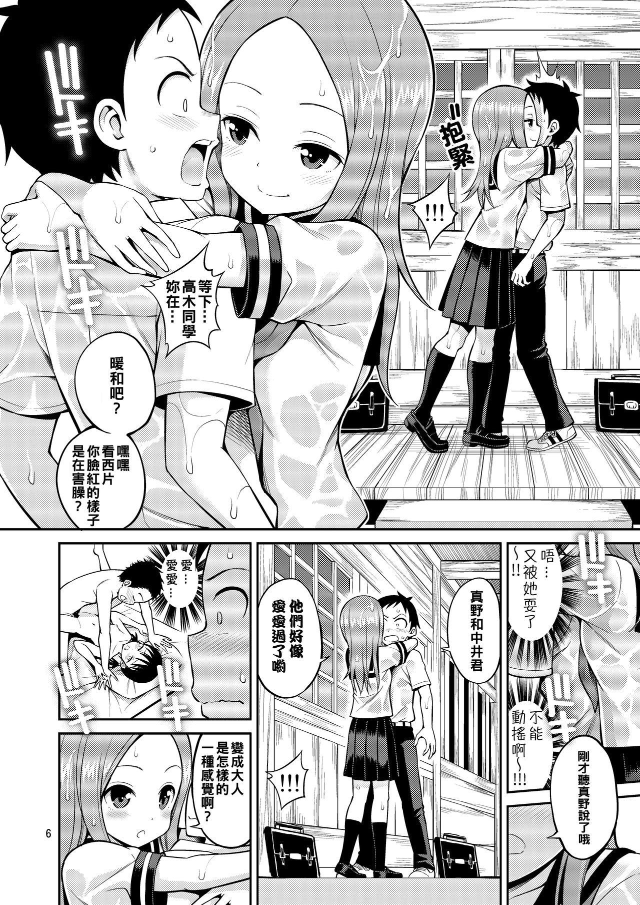 [Popochichi (Yahiro Pochi)] Ijikuri Jouzu no Takagi-san (Karakai Jouzu no Takagi-san) [Chinese] [冊語草堂] [Digital]