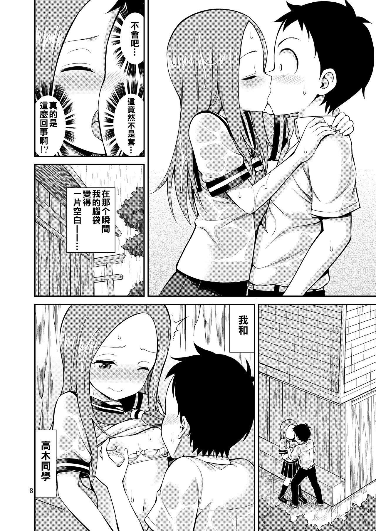 [Popochichi (Yahiro Pochi)] Ijikuri Jouzu no Takagi-san (Karakai Jouzu no Takagi-san) [Chinese] [冊語草堂] [Digital]