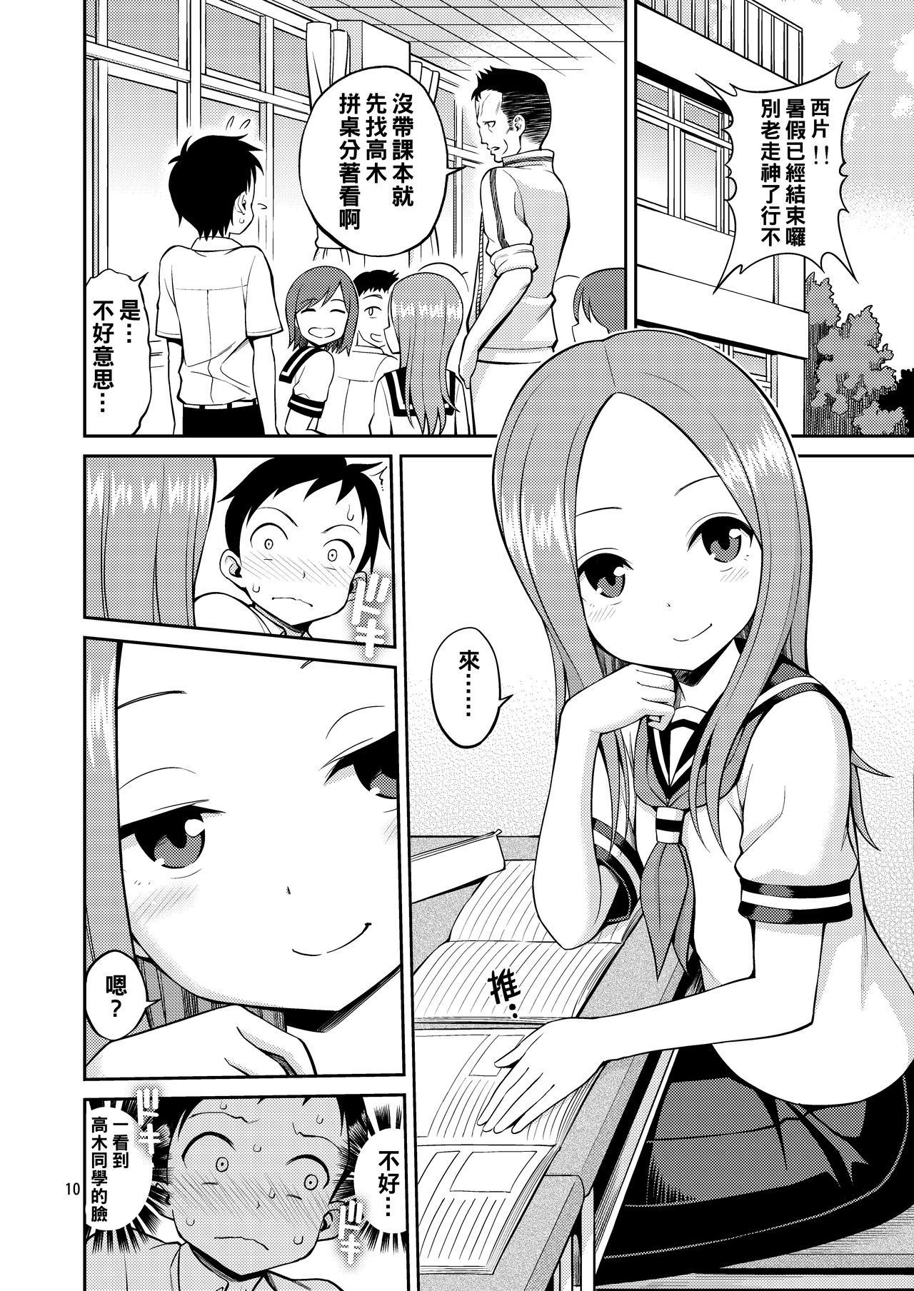 [Popochichi (Yahiro Pochi)] Ijikuri Jouzu no Takagi-san (Karakai Jouzu no Takagi-san) [Chinese] [冊語草堂] [Digital]