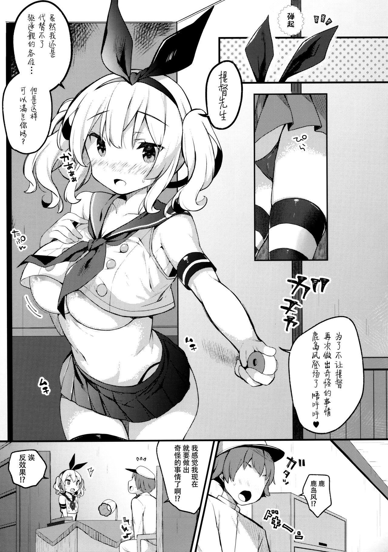 (C96) [mocha*2popcorn (Kibii Mocha)] Sailor Cosplay Kashima-chan (Kantai Collection -KanColle-) [Chinese] [脸肿汉化组]