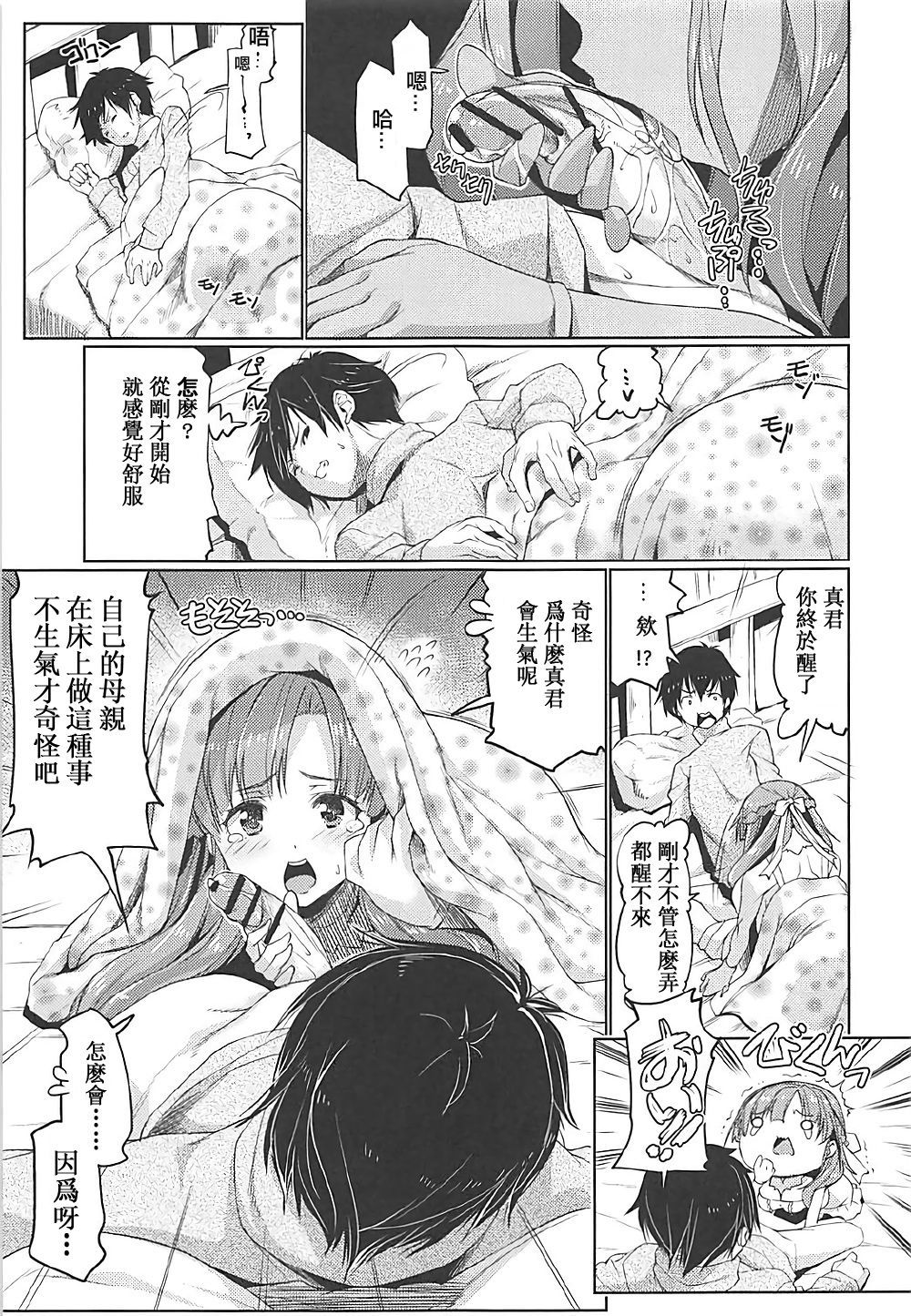 (COMIC1☆12) [Z-TABUKURONEKO HOUSE (Gyonikun)] Tsuma Kyou Ikisatsu! Mamako-san!! (Tsuujou Kougeki ga Zentai Kougeki de Ni-kai Kougeki no Okaa-san wa Suki desu ka?) [Chinese]  [白姬漢化组]