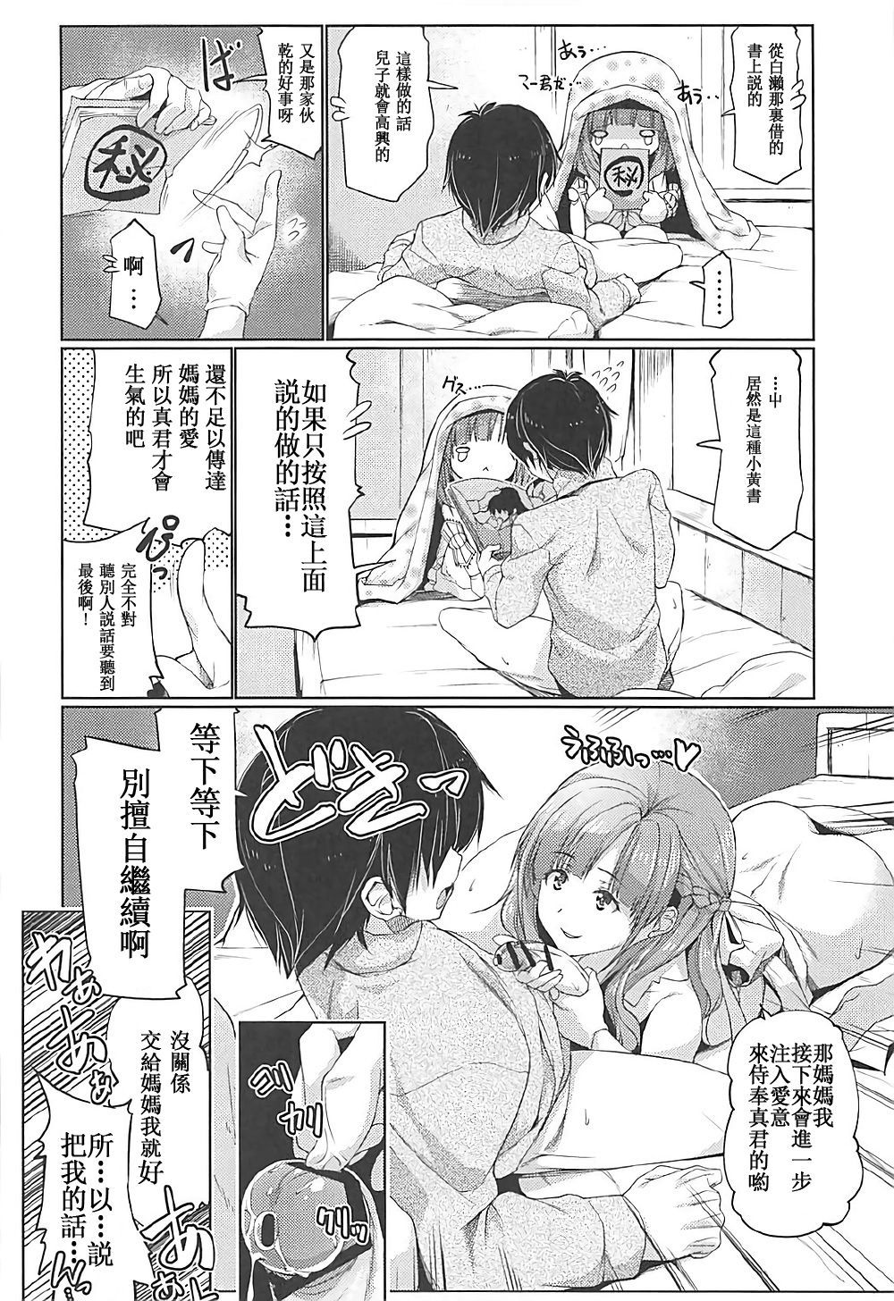 (COMIC1☆12) [Z-TABUKURONEKO HOUSE (Gyonikun)] Tsuma Kyou Ikisatsu! Mamako-san!! (Tsuujou Kougeki ga Zentai Kougeki de Ni-kai Kougeki no Okaa-san wa Suki desu ka?) [Chinese]  [白姬漢化组]