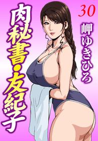 [Misaki Yukihiro] Nikuhisyo Yukiko 30