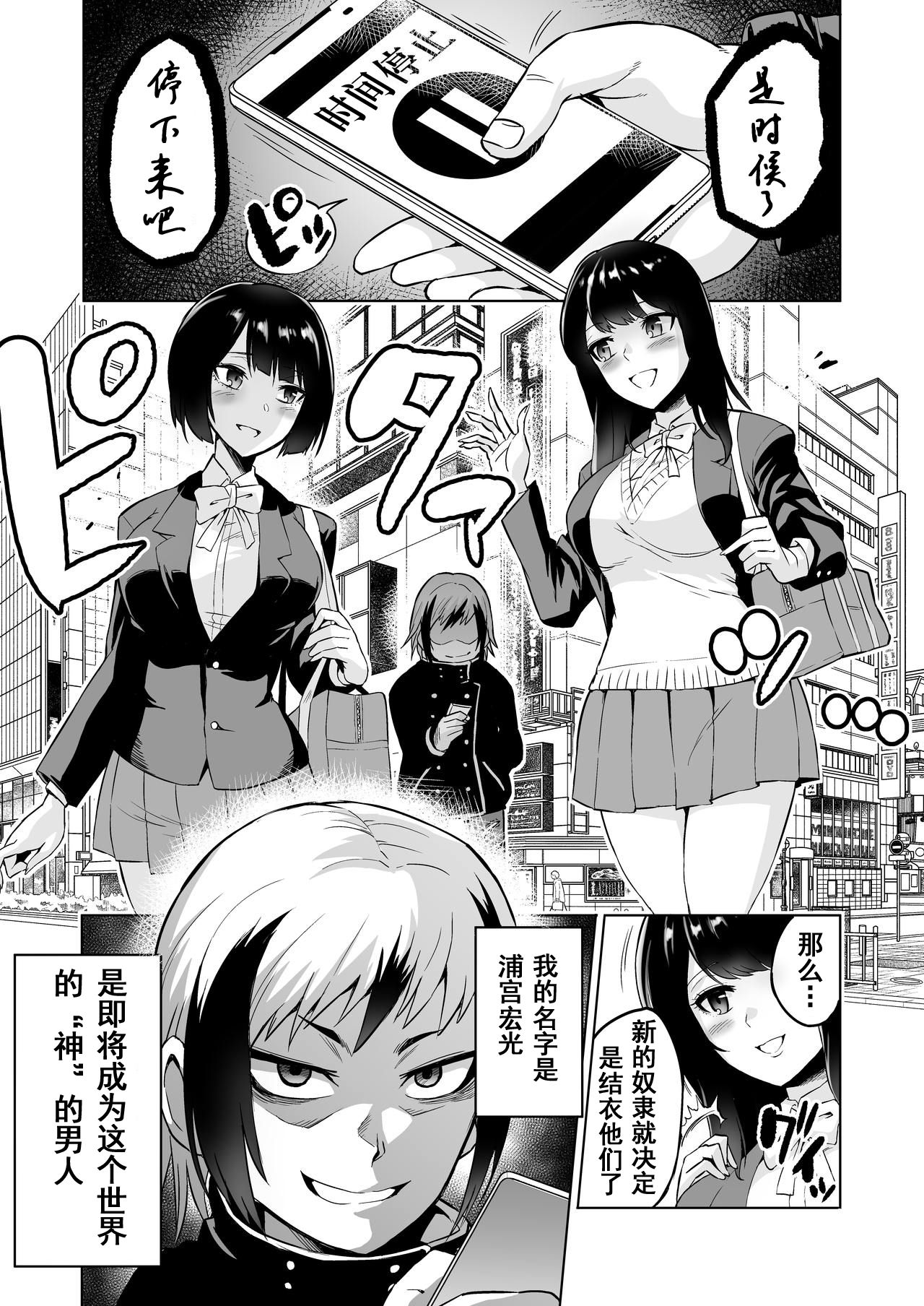 [bose no Doujin Manga Kenkyuujo (bose)] Jikan no Majo 3 ~Eroi Onee-san ni Jikan Teishi Sarete Tokoton Iroiro Sarechau Ohanashi~[Chinese] [bn個人漢化]