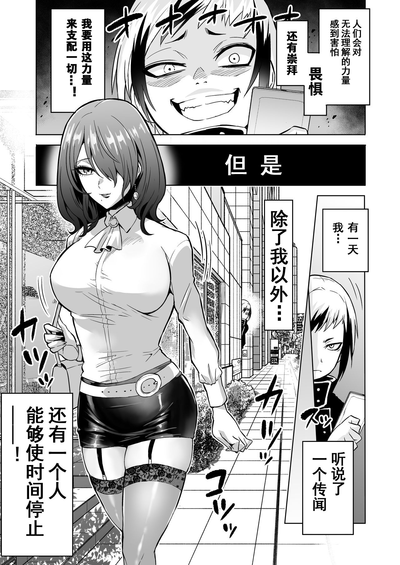 [bose no Doujin Manga Kenkyuujo (bose)] Jikan no Majo 3 ~Eroi Onee-san ni Jikan Teishi Sarete Tokoton Iroiro Sarechau Ohanashi~[Chinese] [bn個人漢化]