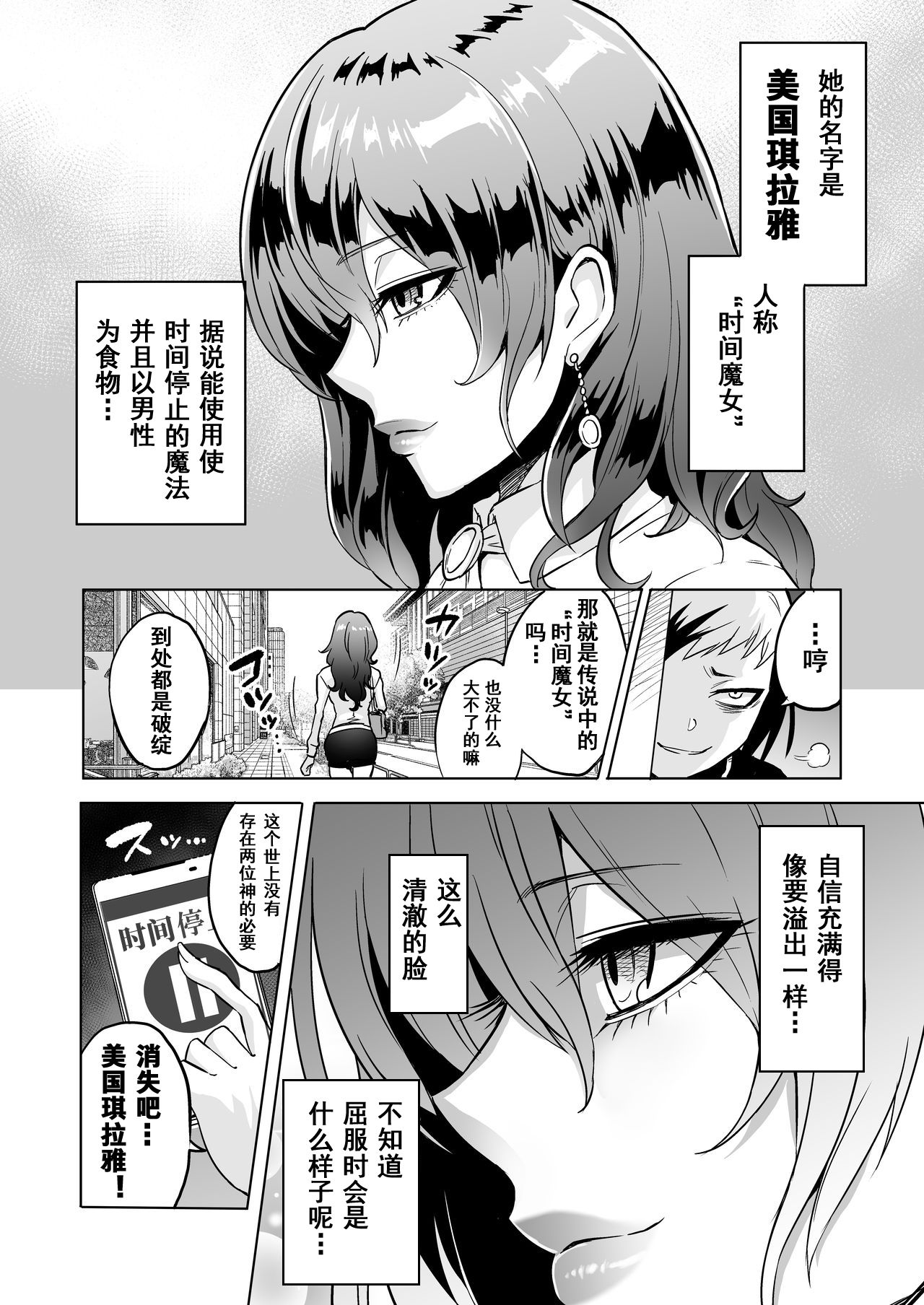 [bose no Doujin Manga Kenkyuujo (bose)] Jikan no Majo 3 ~Eroi Onee-san ni Jikan Teishi Sarete Tokoton Iroiro Sarechau Ohanashi~[Chinese] [bn個人漢化]