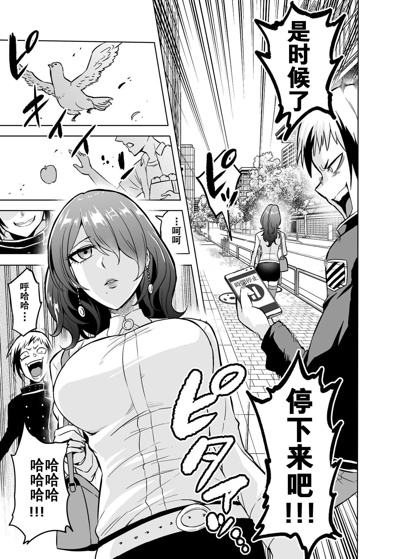 [bose no Doujin Manga Kenkyuujo (bose)] Jikan no Majo 3 ~Eroi Onee-san ni Jikan Teishi Sarete Tokoton Iroiro Sarechau Ohanashi~[Chinese] [bn個人漢化]