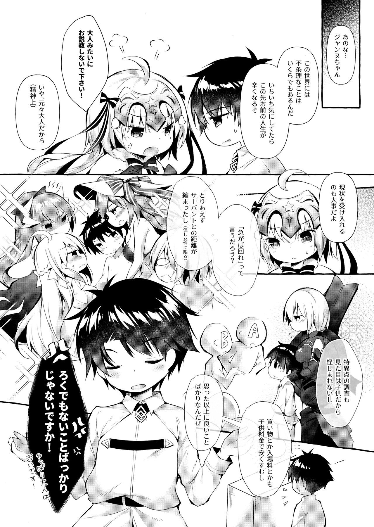 (C96) [Apple Effect (MurasakiO)] Tonakai-san no ○○ wa Watashi ga Mamoru! 2 (Fate/Grand Order)