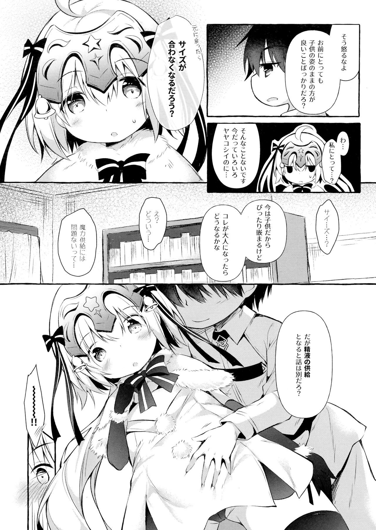 (C96) [Apple Effect (MurasakiO)] Tonakai-san no ○○ wa Watashi ga Mamoru! 2 (Fate/Grand Order)