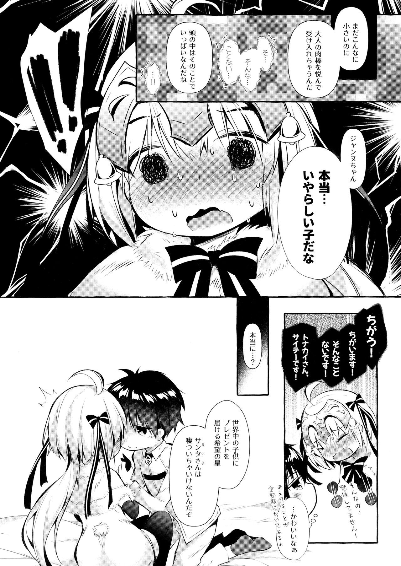 (C96) [Apple Effect (MurasakiO)] Tonakai-san no ○○ wa Watashi ga Mamoru! 2 (Fate/Grand Order)