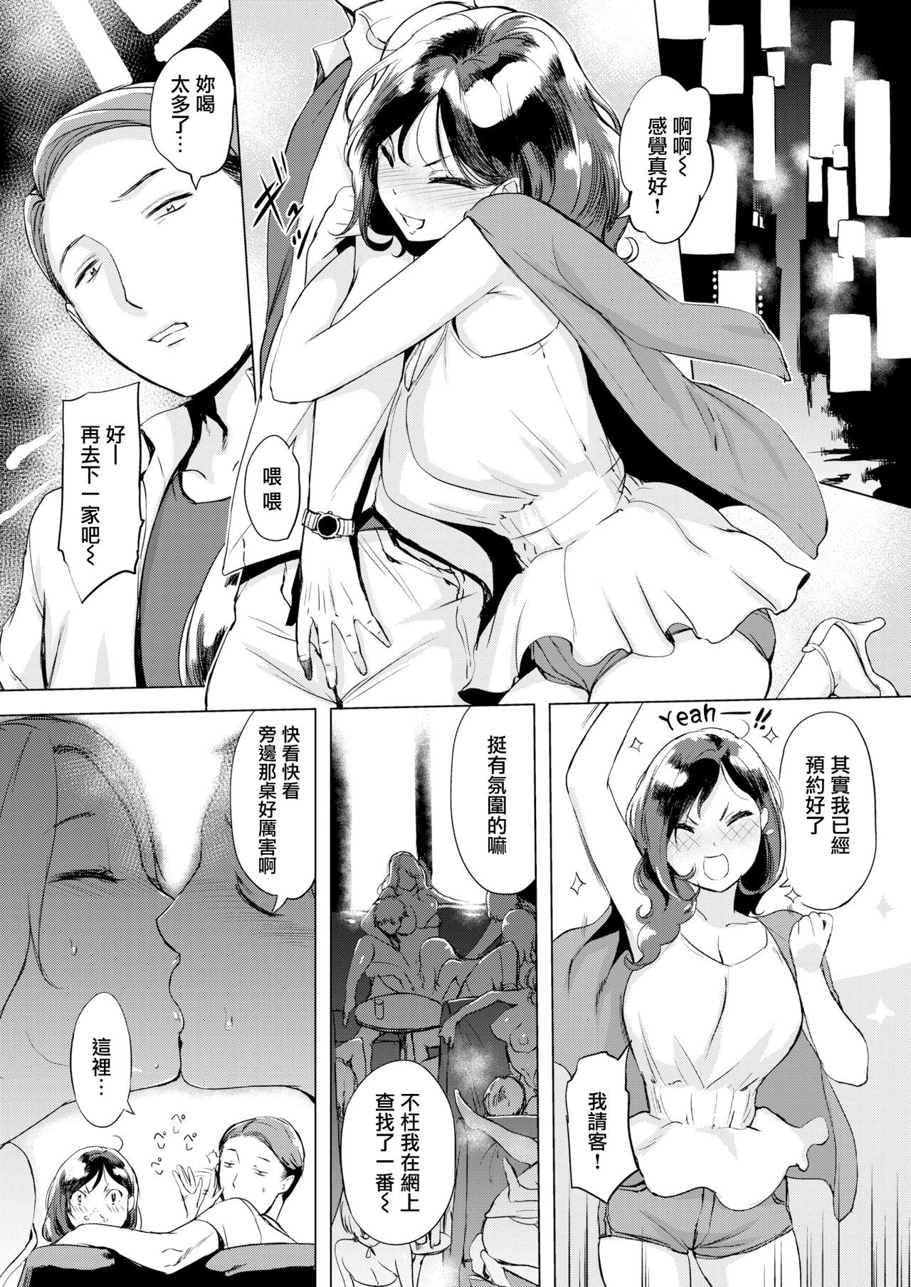 [utu] Iraira Time (COMIC Shitsurakuten 2019-10) [Chinese] [無邪気漢化組] [Digital]