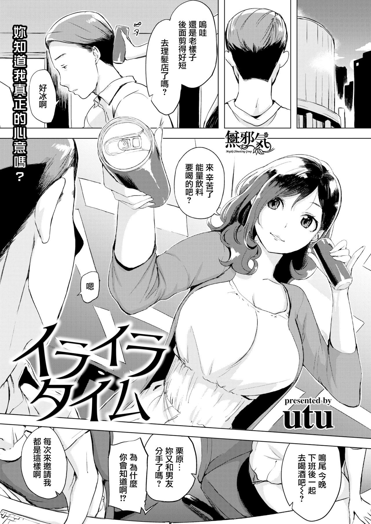 [utu] Iraira Time (COMIC Shitsurakuten 2019-10) [Chinese] [無邪気漢化組] [Digital]