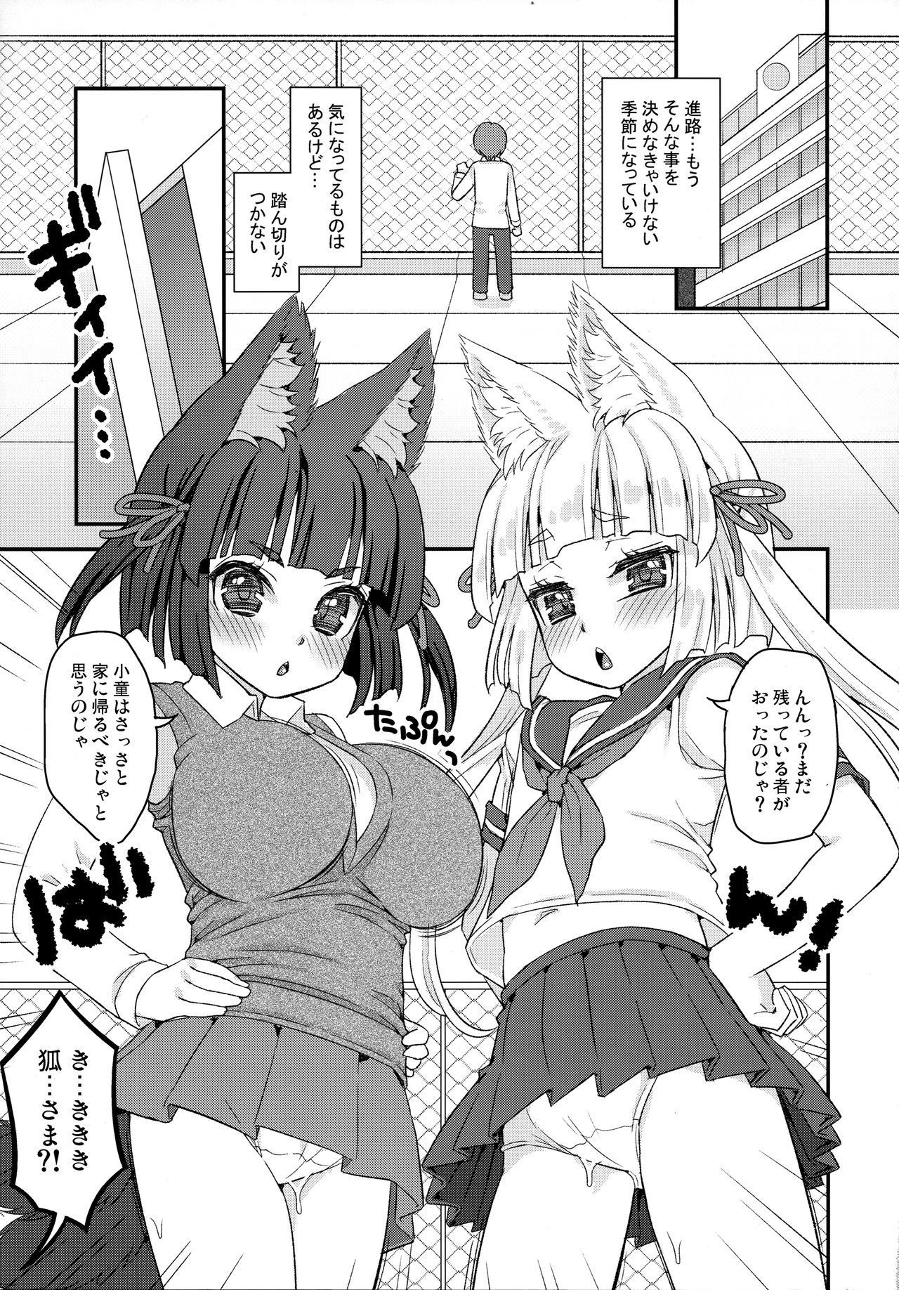 (C96) [Suzune Rai Chikashitsu (Suzune Rai)] Noja Loli Babaa Kitsune-sama Gakkou ni Sennyu