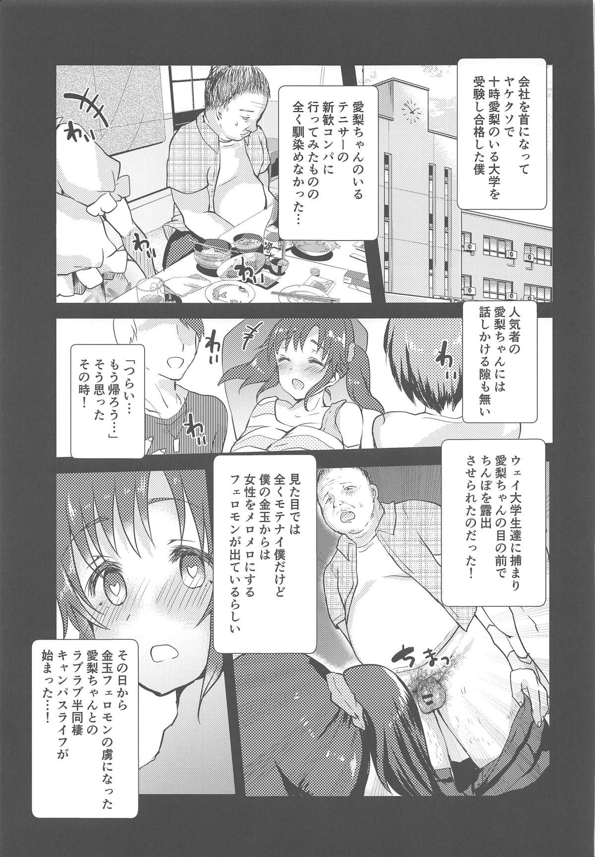 (C96) [Frontline (Margamoid)] Totoki Airi to Love Love Handousei Campus Life Bon (THE IDOLM@STER CINDERELLA GIRLS)