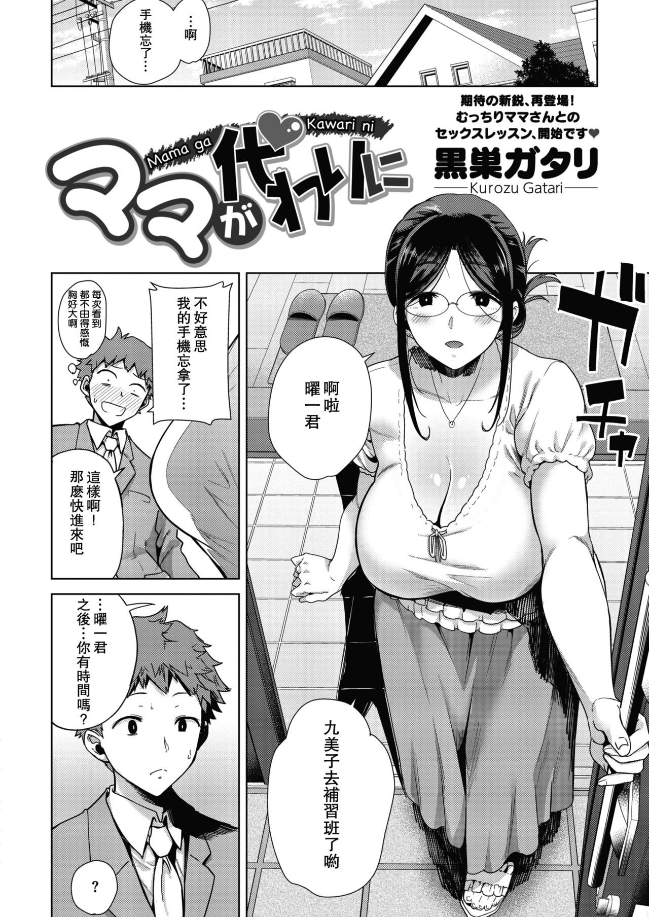 [Kurosu Gatari] Mama ga Kawari ni (COMIC HOTMILK 2019-10) [Chinese] [瓜皮汉化] [Digital]