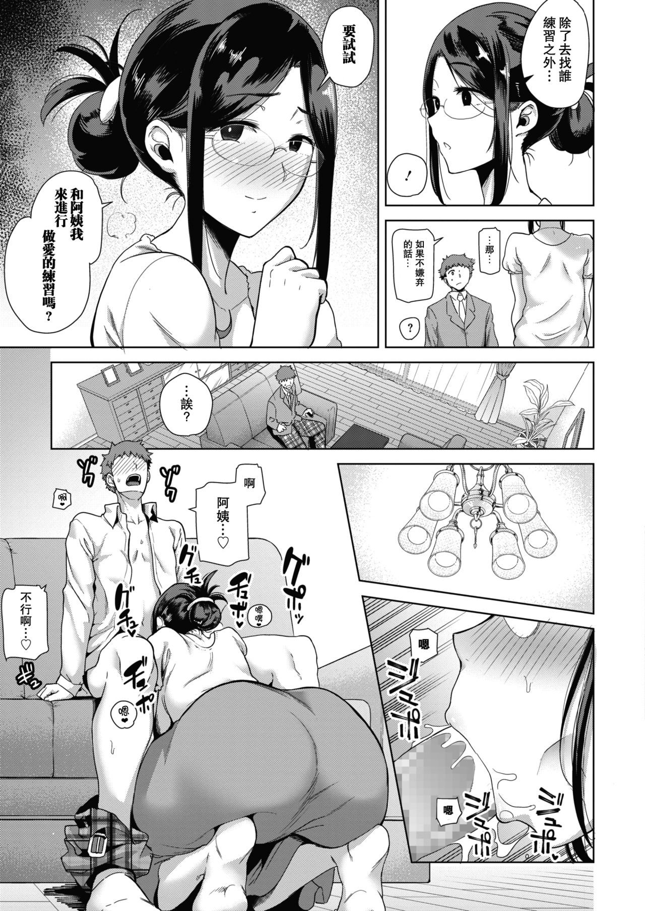 [Kurosu Gatari] Mama ga Kawari ni (COMIC HOTMILK 2019-10) [Chinese] [瓜皮汉化] [Digital]