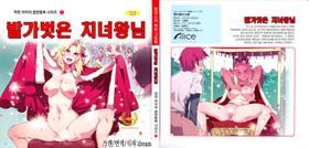 (C87) [Alice no Takarabako (Mizuryu Kei)] Yoiko no Sukebe Douwa Series 1 Hadaka no Chijoou-sama | Lewd Fairy Tale #1 Naked Queen [English]