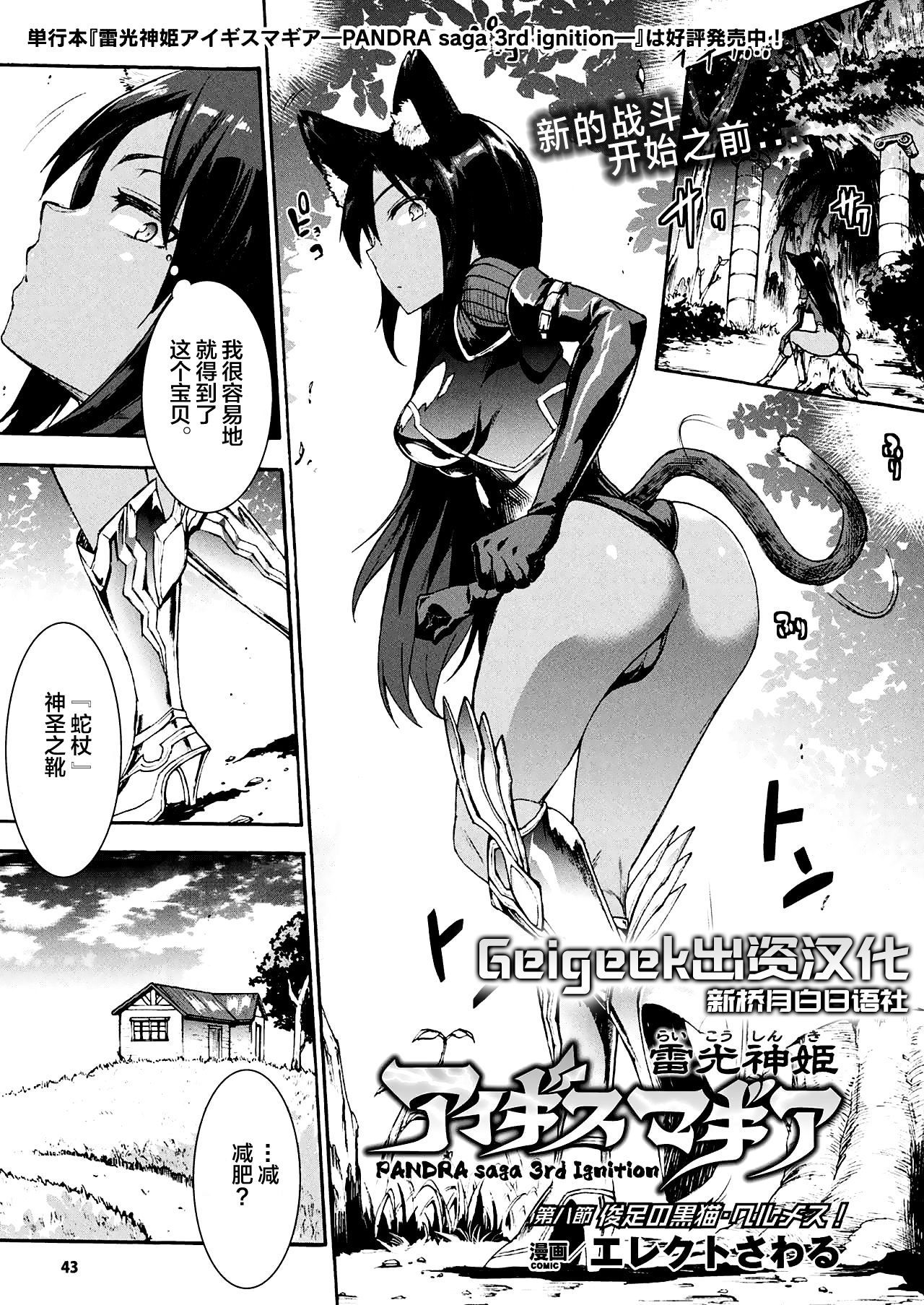 [Erect Sawaru] Raikou Shinki Igis Magia -PANDRA saga 3rd ignition- Ch. 8-9 [Chinese] [Geigeek×新桥月白日语社] [Digital]