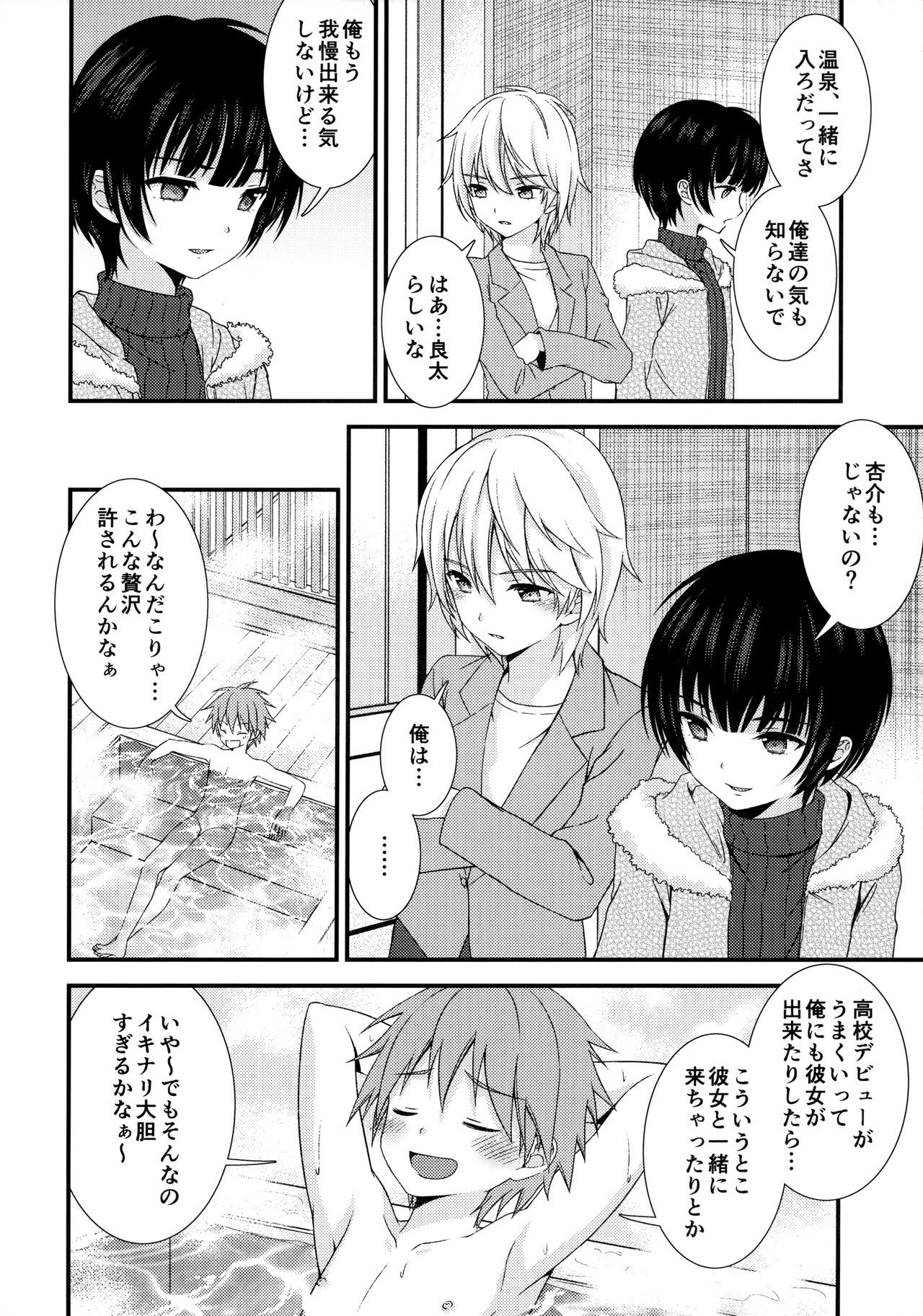 (ShotaFes 4) [FlowerBlade (ri.)] Nagasare 3P Sotsugyou Ryokou