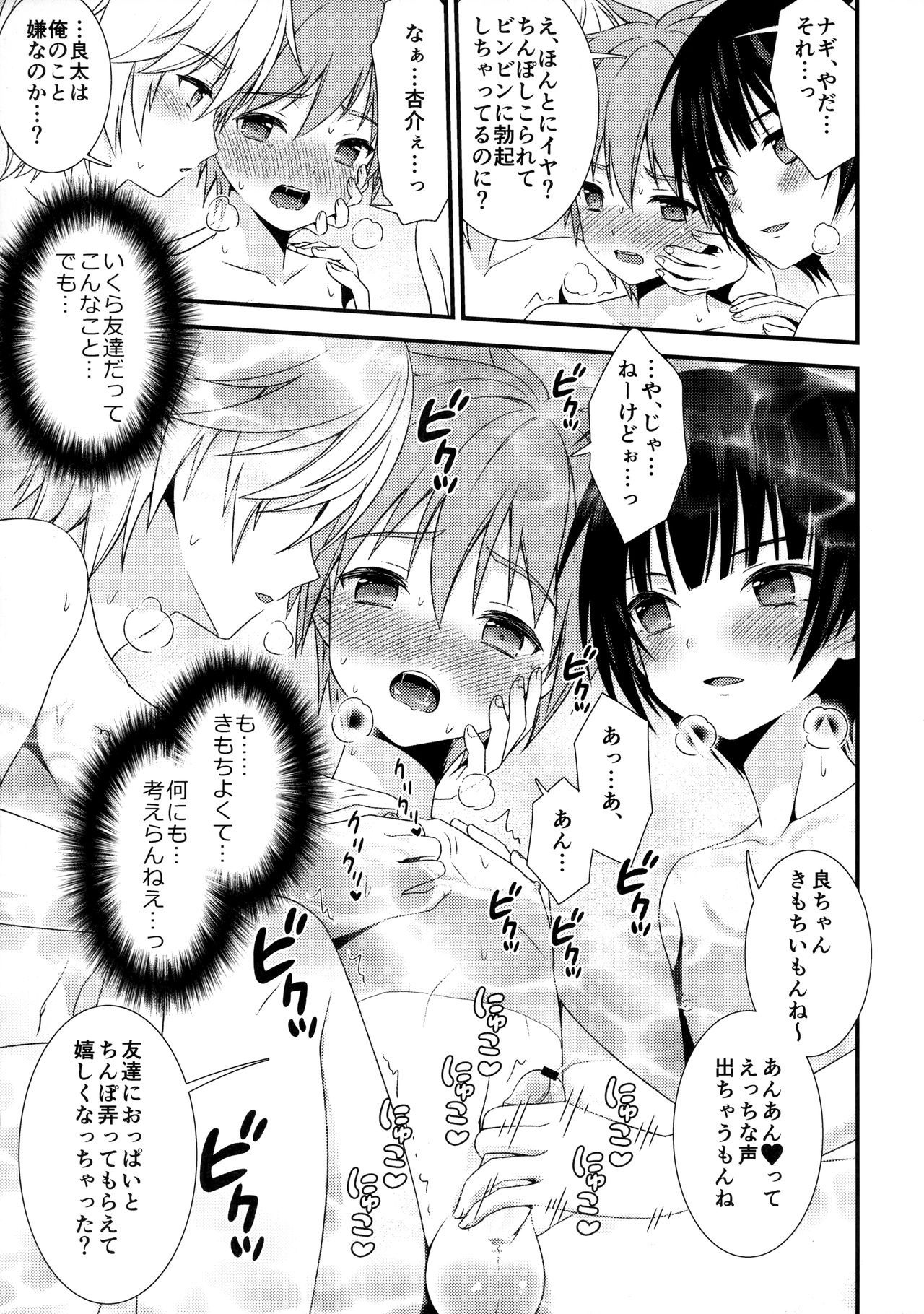 (ShotaFes 4) [FlowerBlade (ri.)] Nagasare 3P Sotsugyou Ryokou