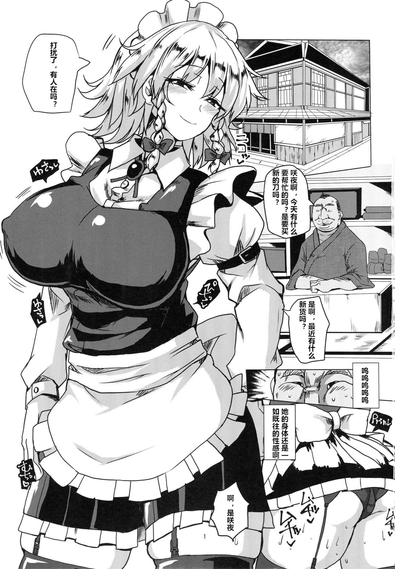 (C89) [Chinchintei (chin)] Netorare Maid (Touhou Project) [Chinese] [村长个人汉化]