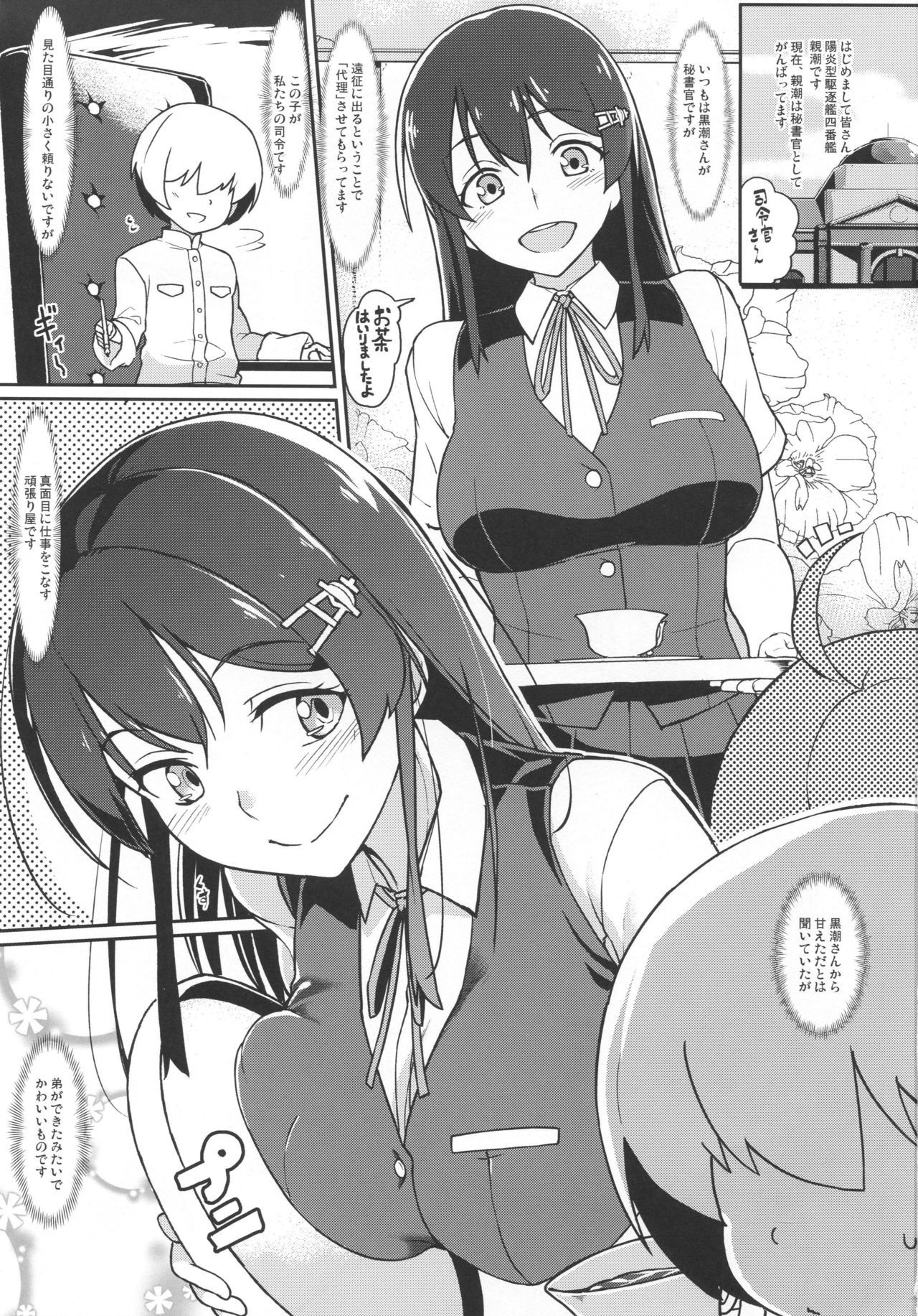 (C96) [Takeya (Taketora Suzume)] Oyashio-san to Asobitai + C96 Takeya no Omake (Kantai Collection -KanColle-)